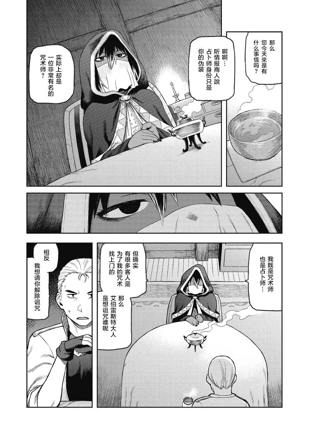 ISYU WA KAN page 4 full