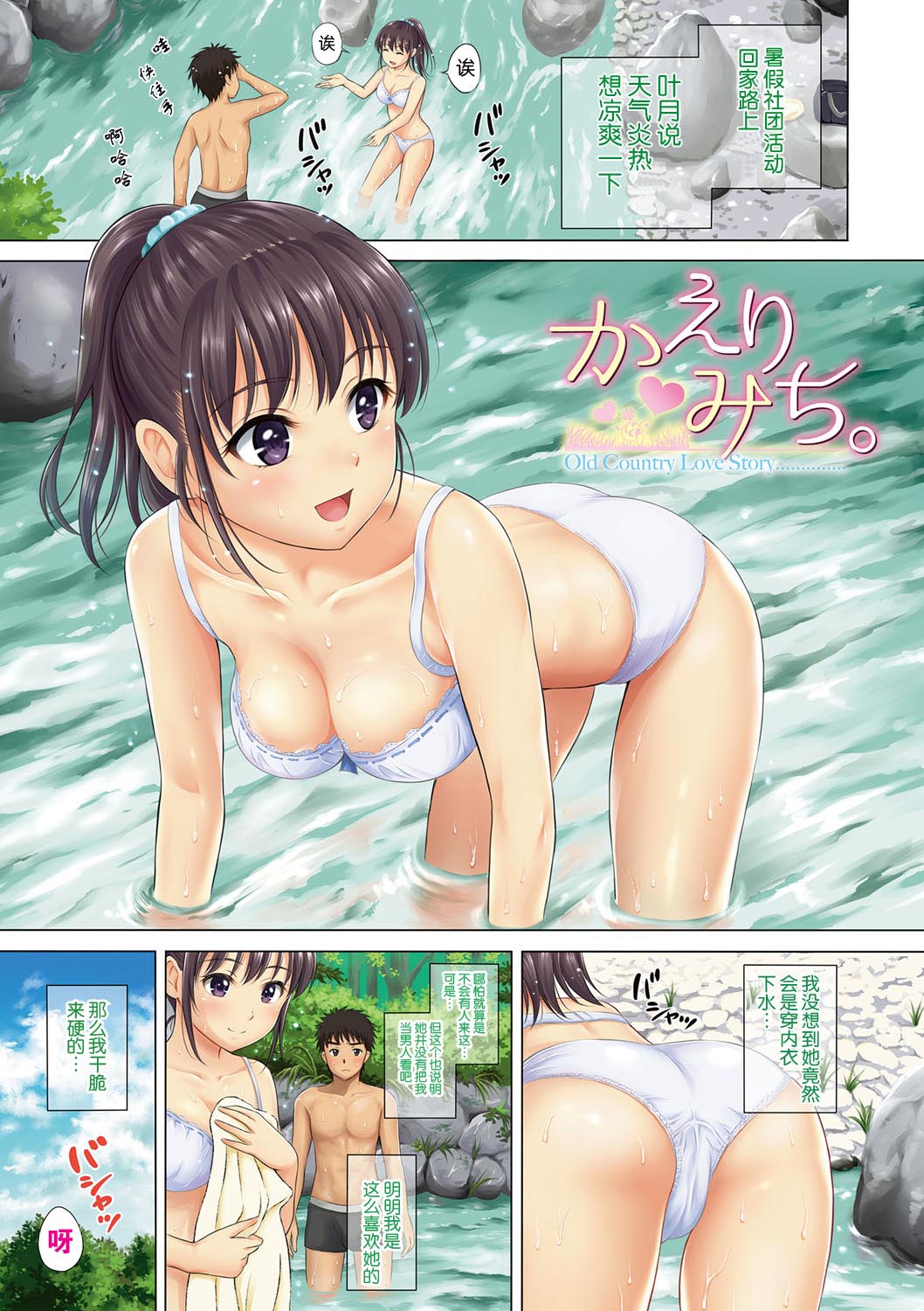 Kimi ga Suki page 3 full