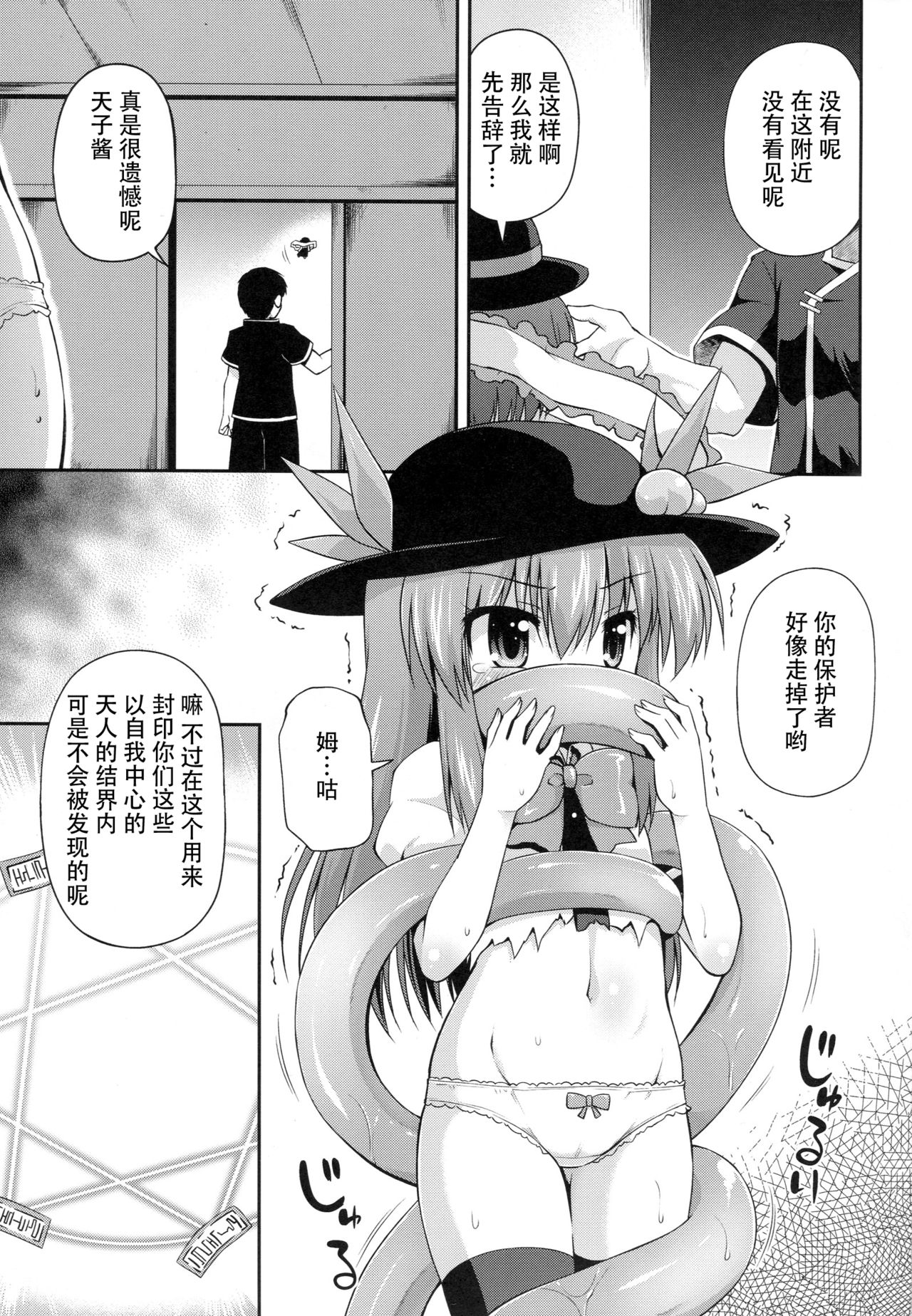 Tenshi Chanto Shokushu Jikken!? page 3 full