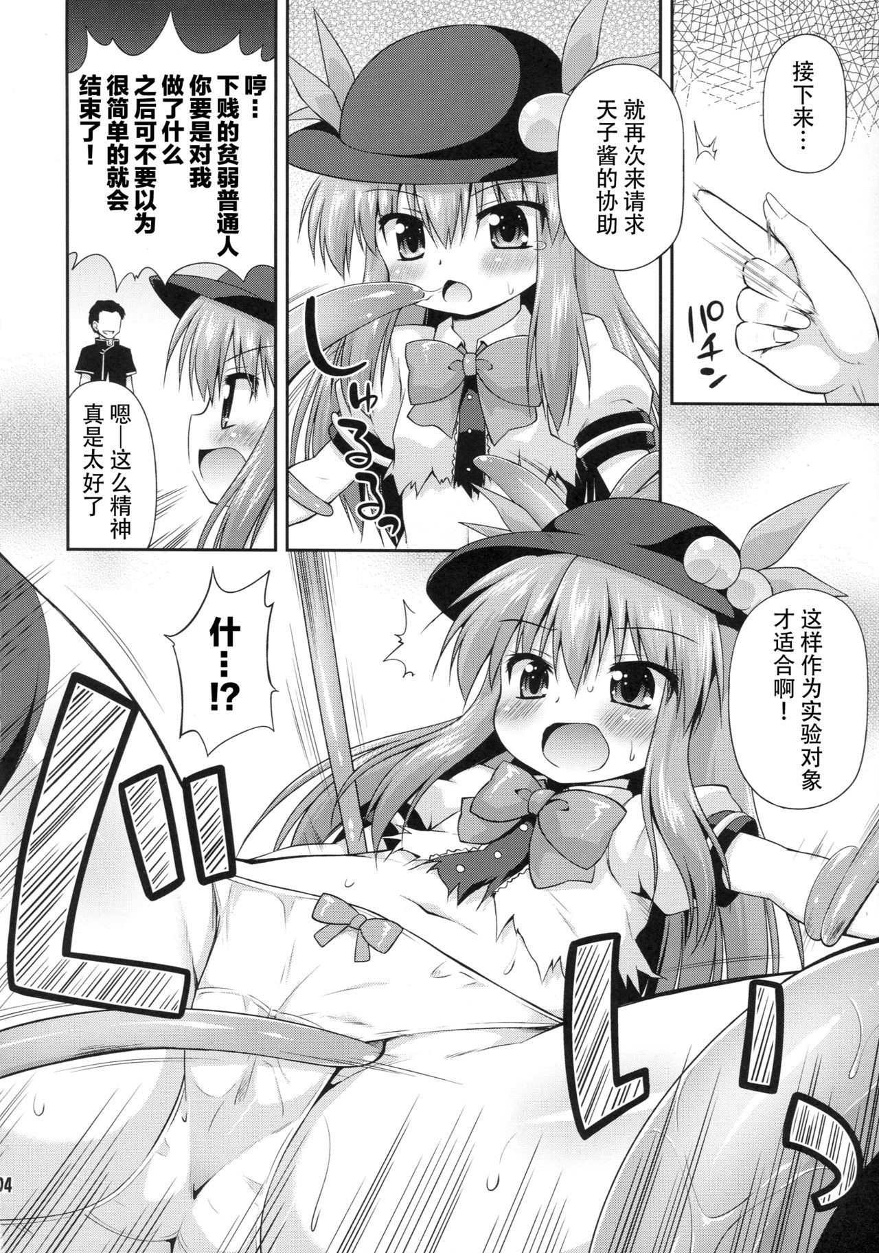 Tenshi Chanto Shokushu Jikken!? page 4 full