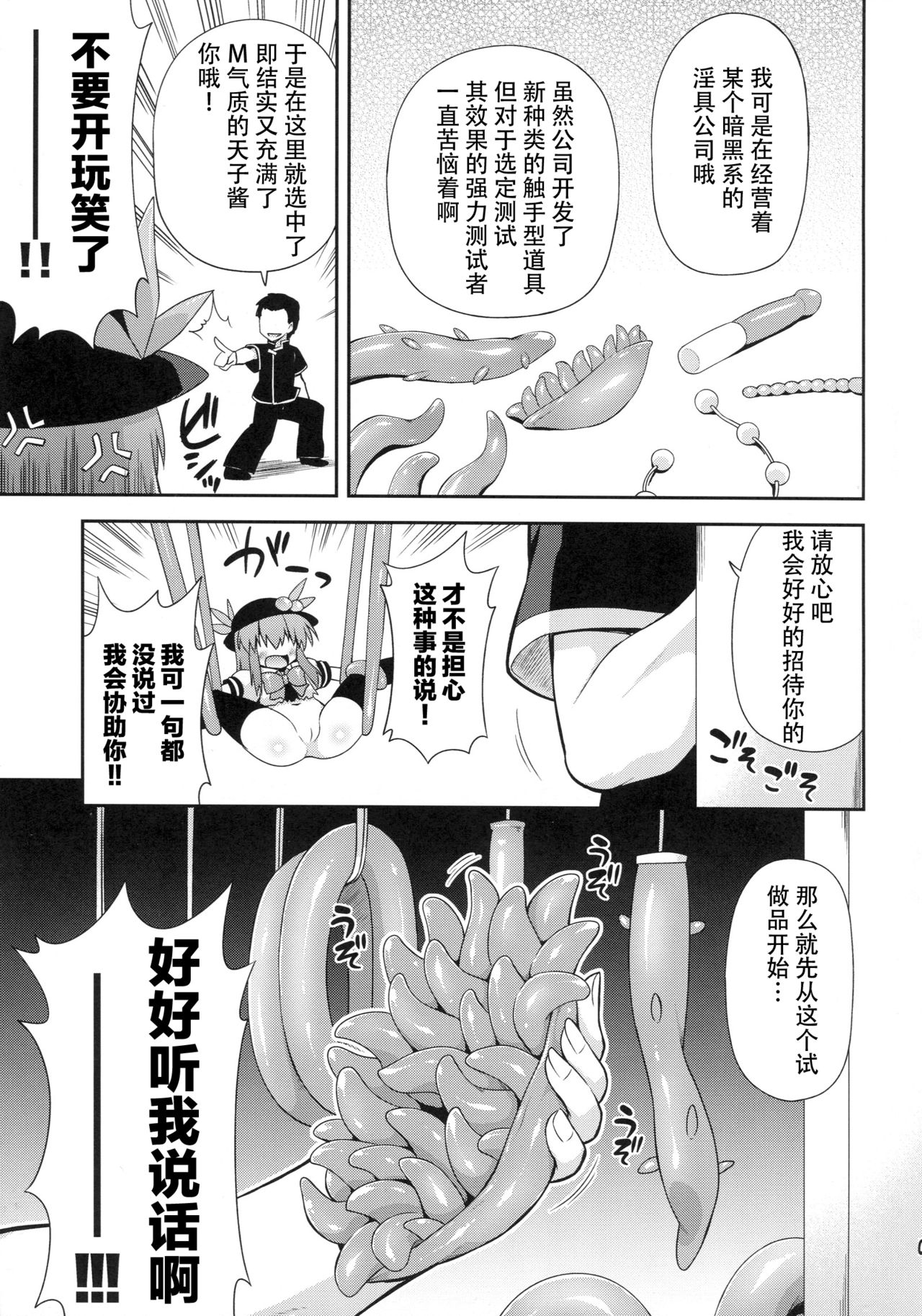 Tenshi Chanto Shokushu Jikken!? page 5 full