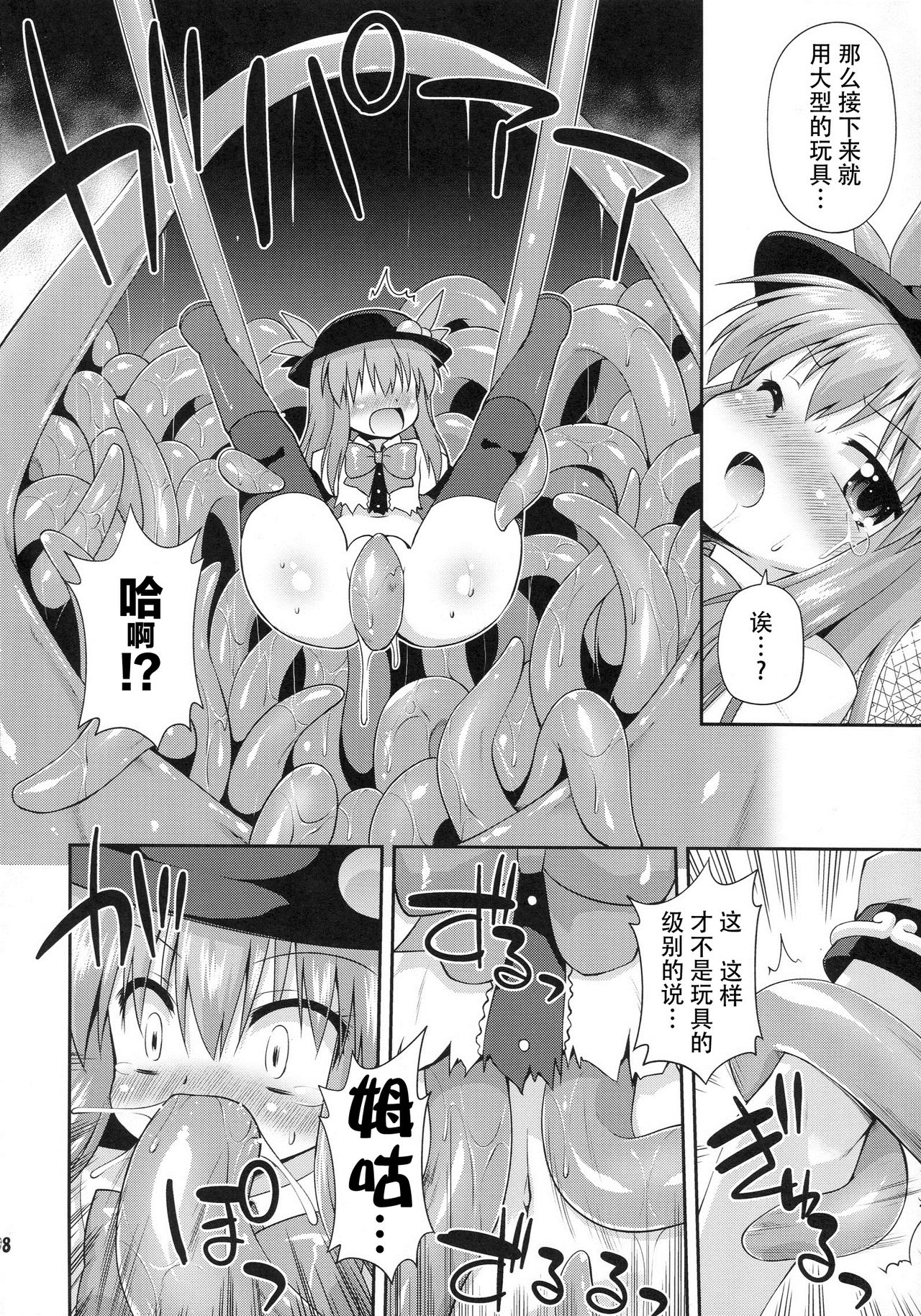 Tenshi Chanto Shokushu Jikken!? page 8 full