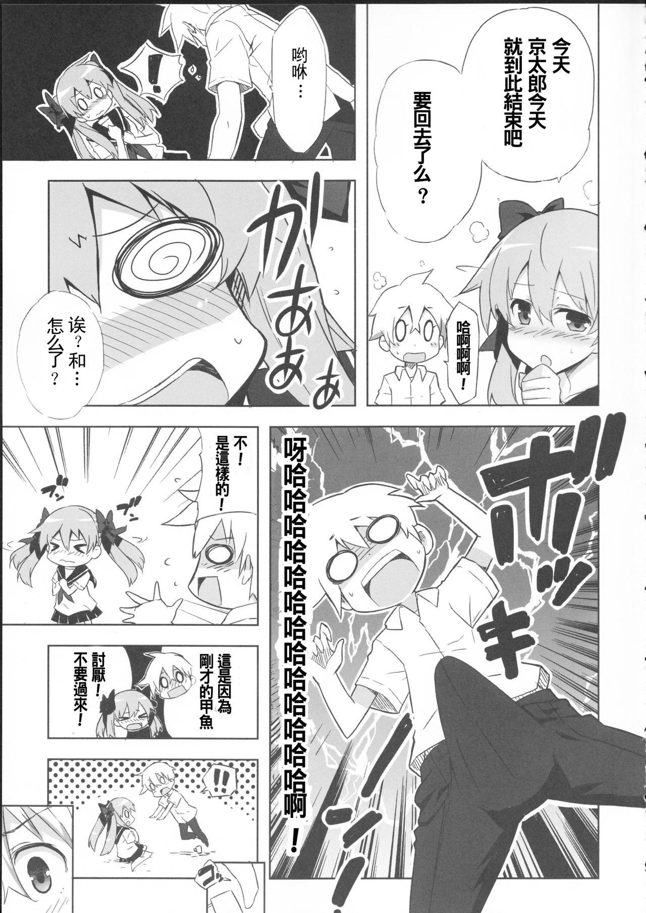 Nagomi page 6 full