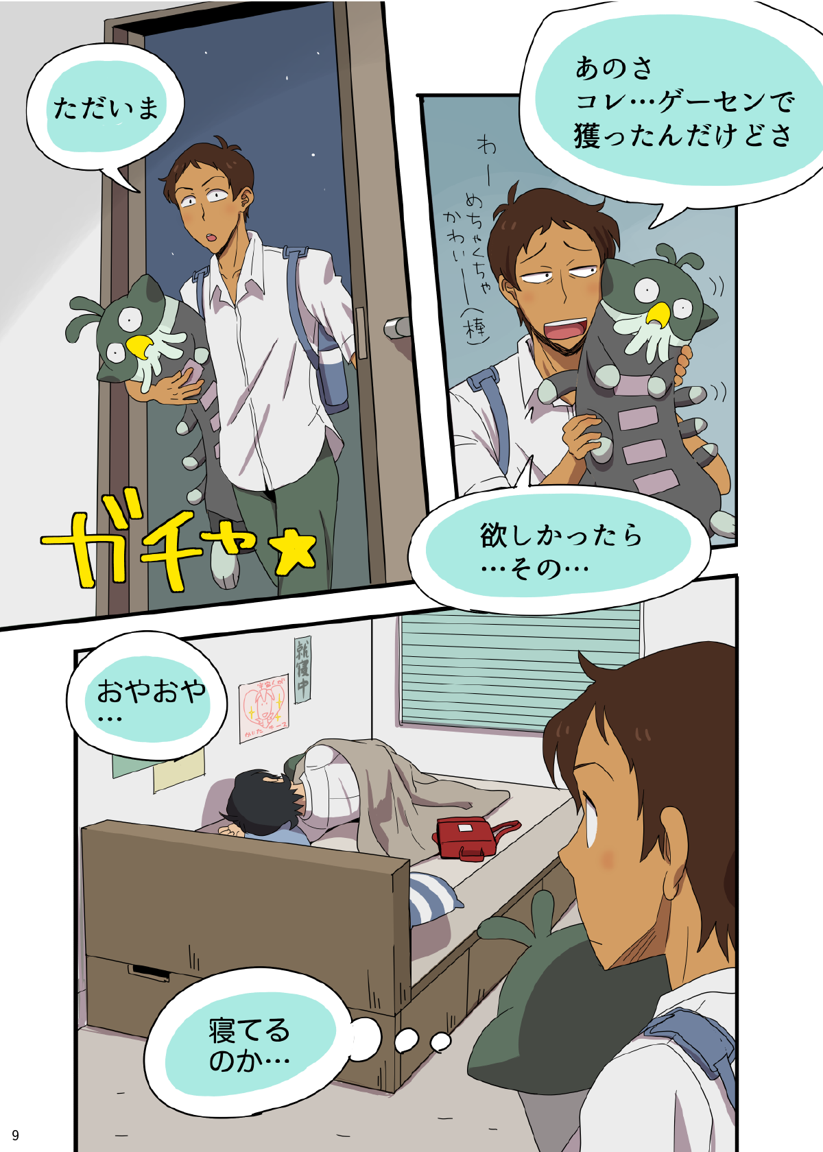 学パロAU page 10 full