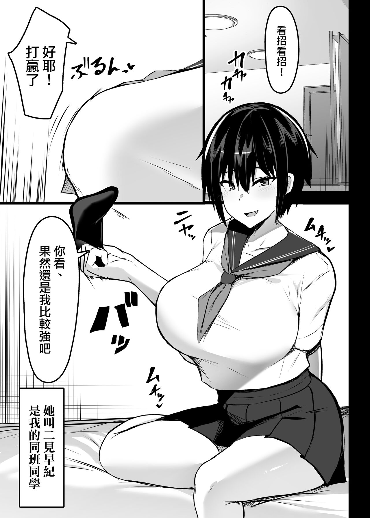 Miwaku no Dekachichi | 性感巨乳魅力四射 page 2 full