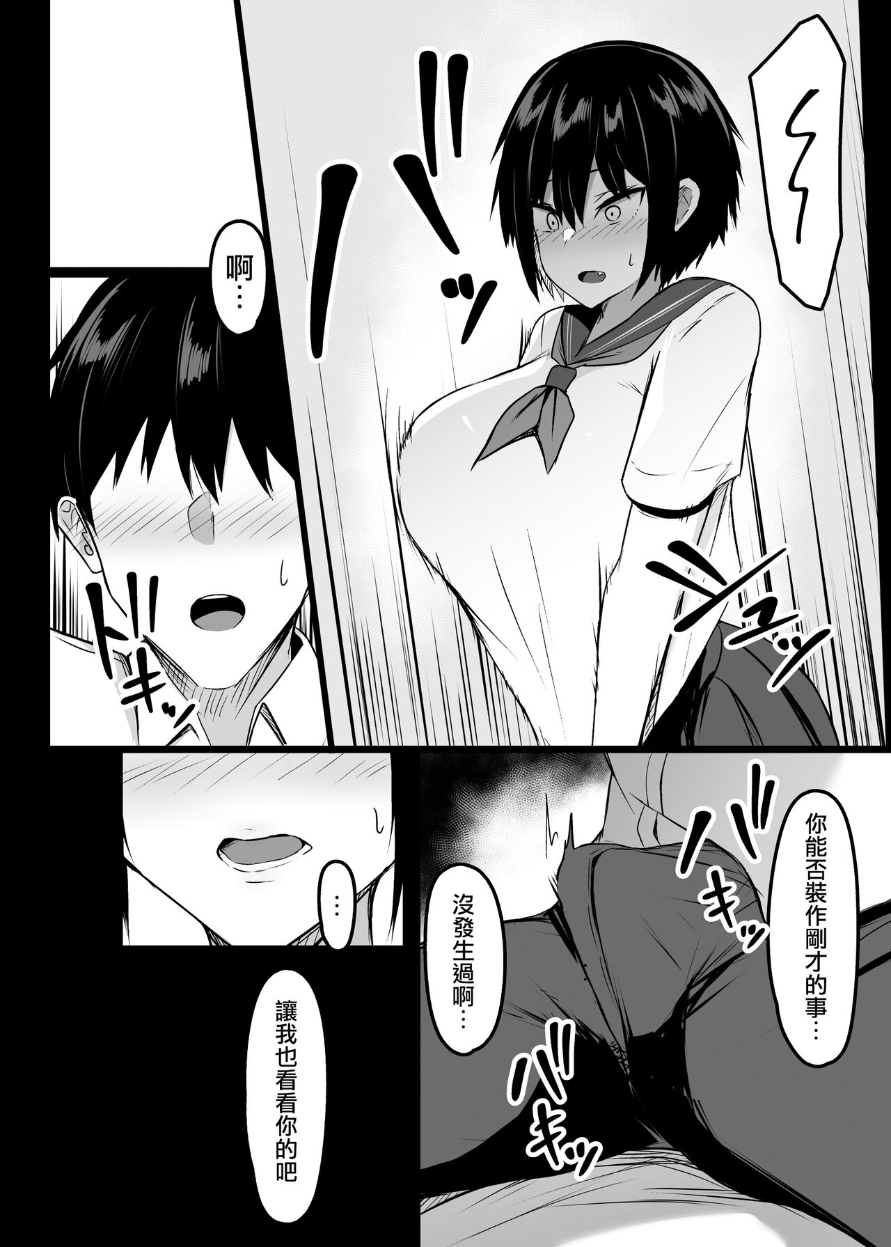 Miwaku no Dekachichi | 性感巨乳魅力四射 page 5 full