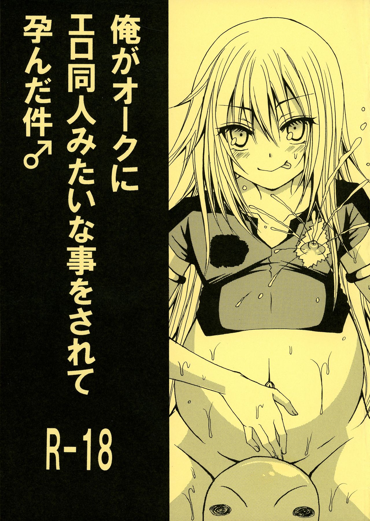 Ore ga Orc ni Ero Doujin mitai na Koto o Sarete Haranda Ken page 1 full