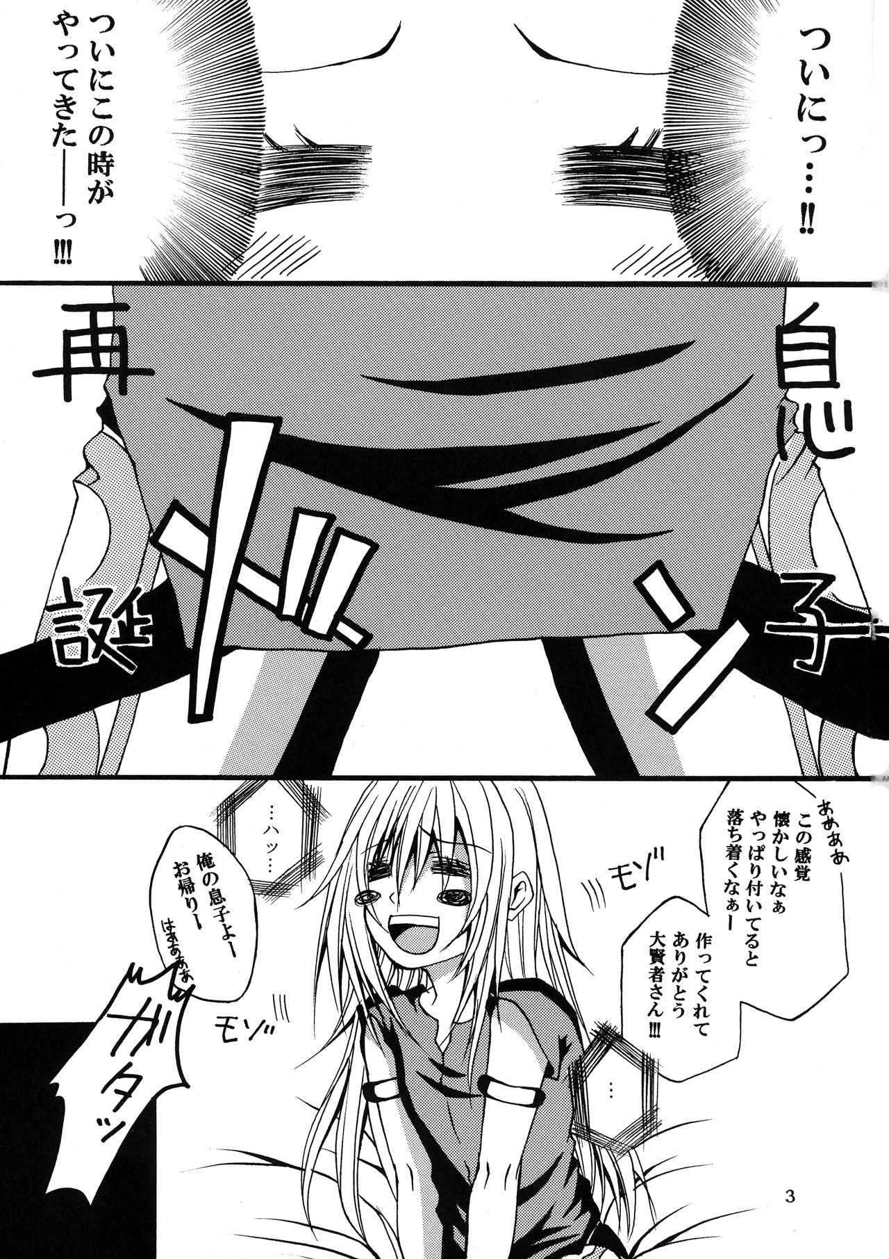 Ore ga Orc ni Ero Doujin mitai na Koto o Sarete Haranda Ken page 3 full