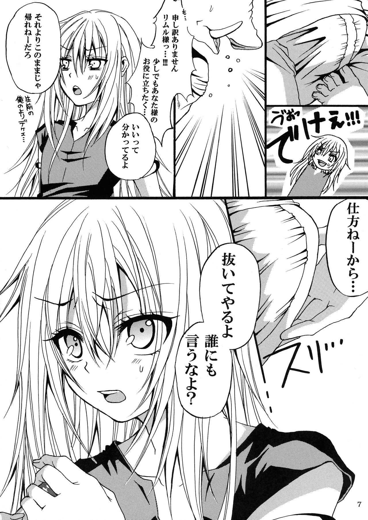 Ore ga Orc ni Ero Doujin mitai na Koto o Sarete Haranda Ken page 7 full