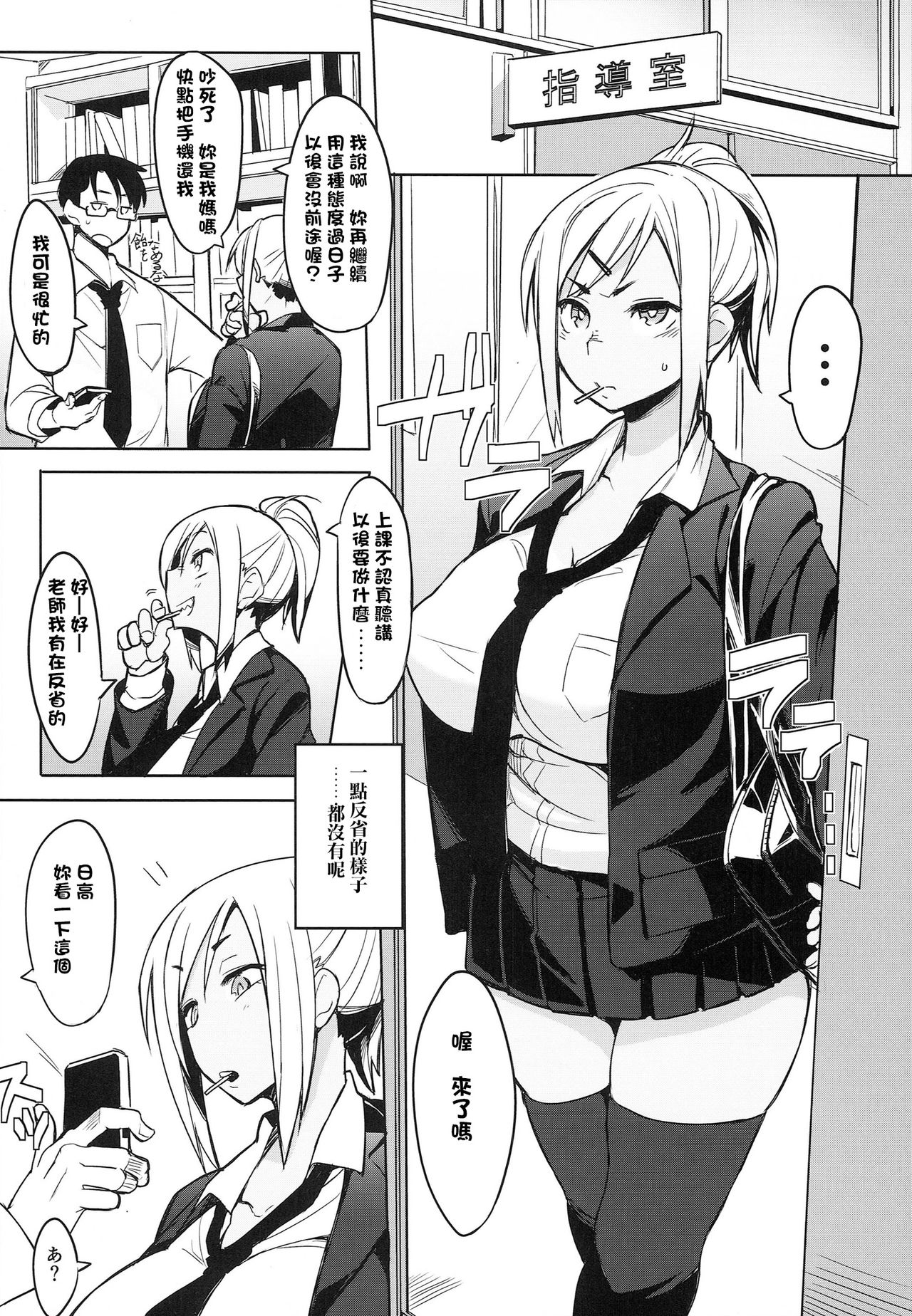 Houkago Tokubetsu Saimin Gakushuu page 4 full