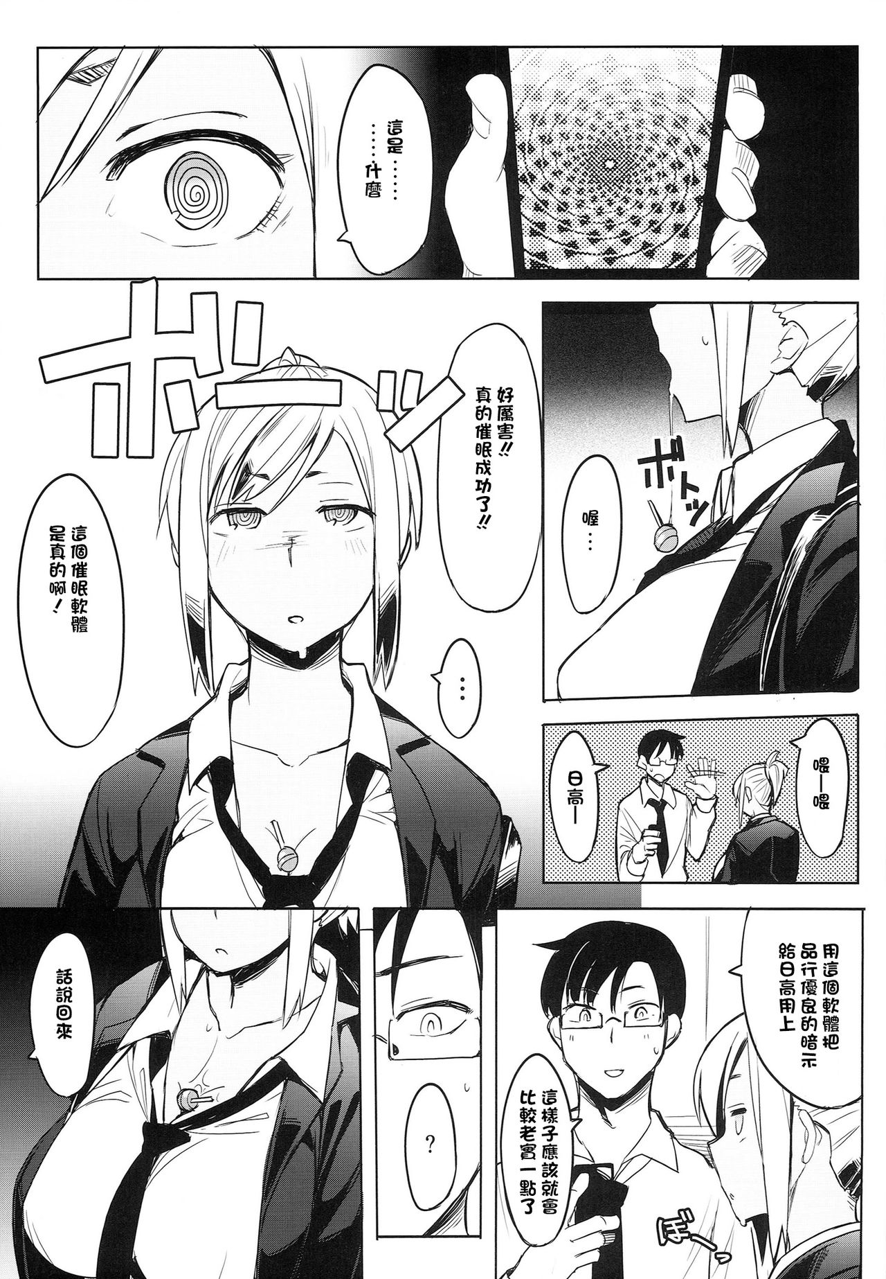 Houkago Tokubetsu Saimin Gakushuu page 5 full