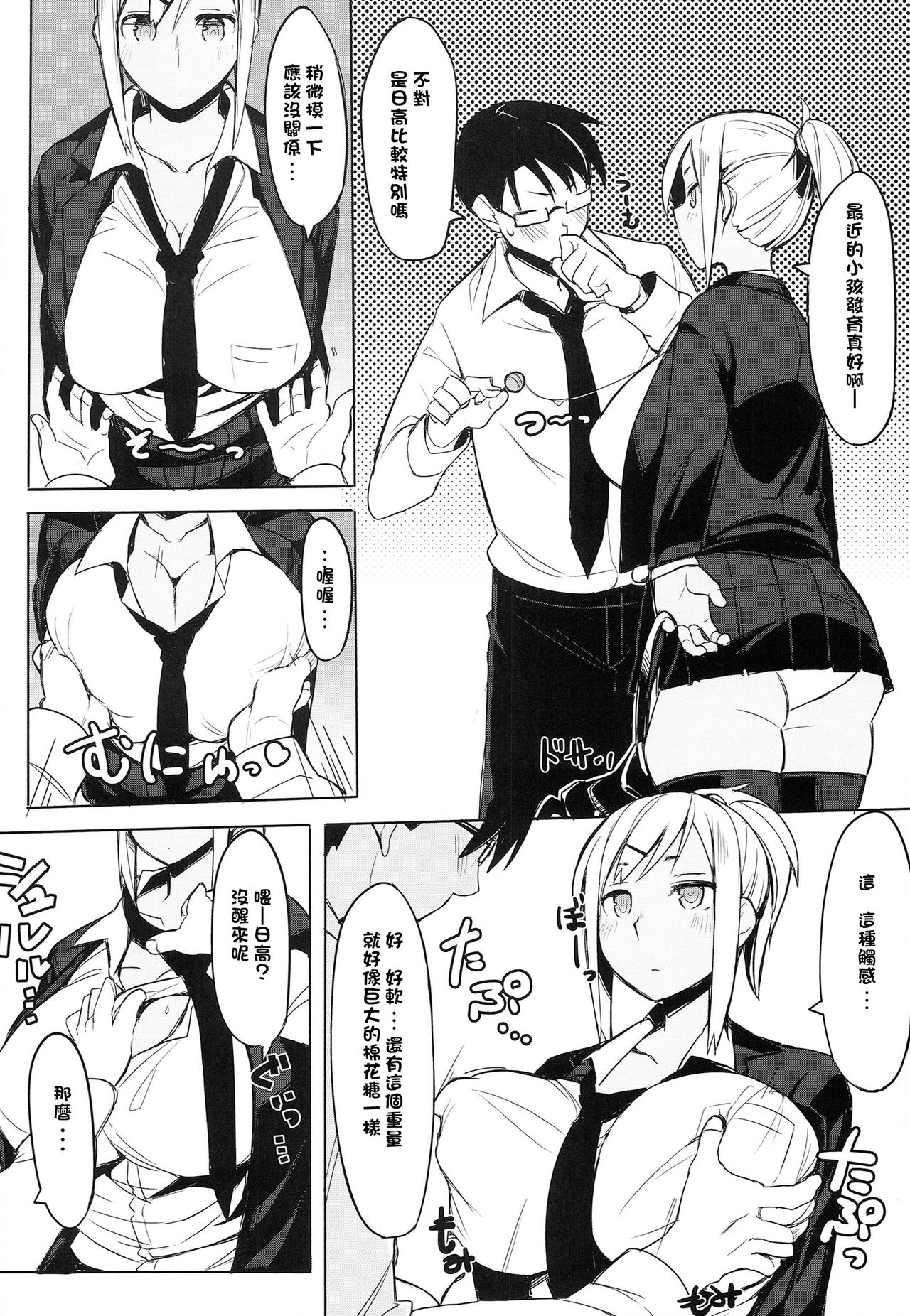 Houkago Tokubetsu Saimin Gakushuu page 6 full