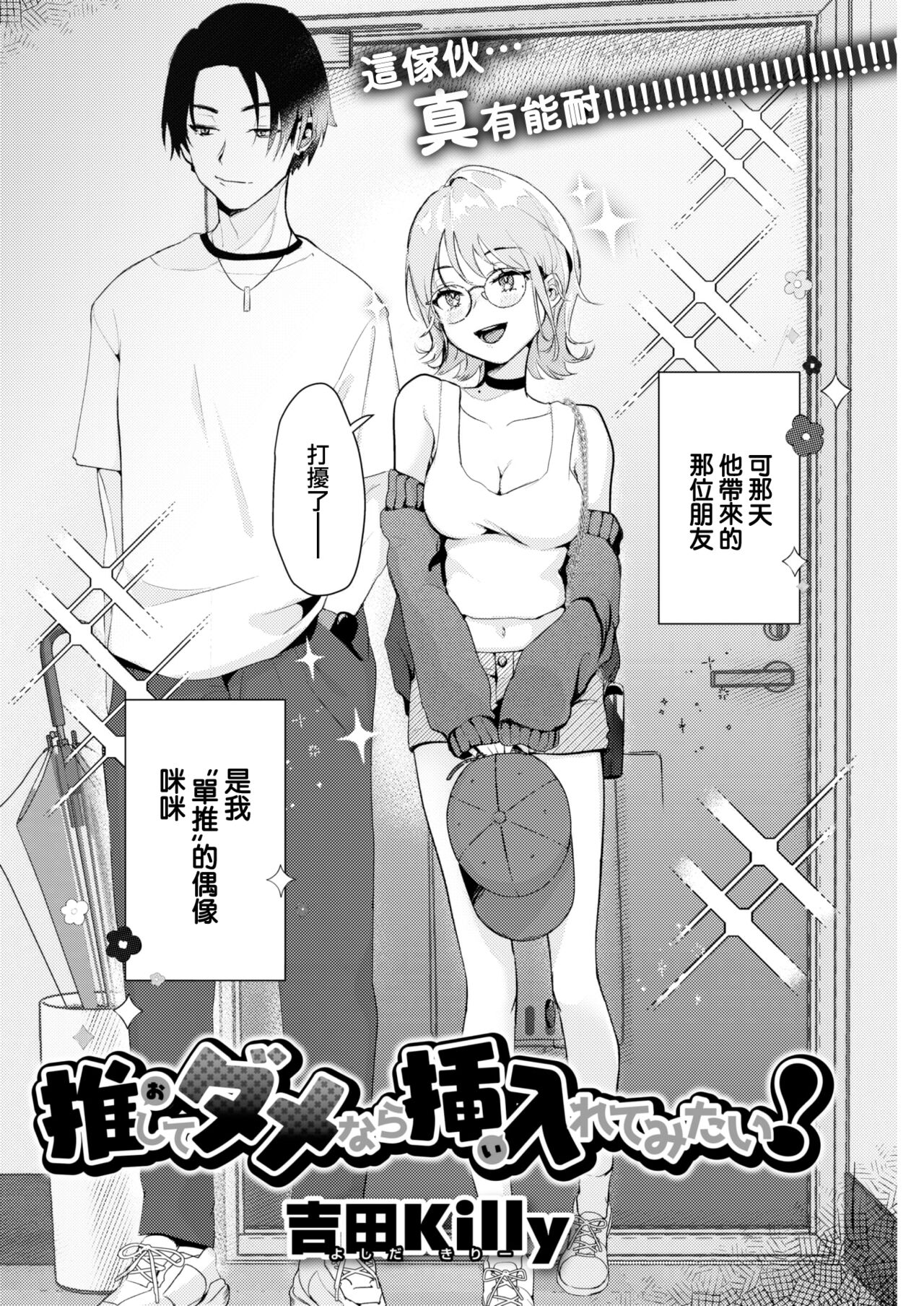 Oshite Dame nara Irete Mitai! page 3 full