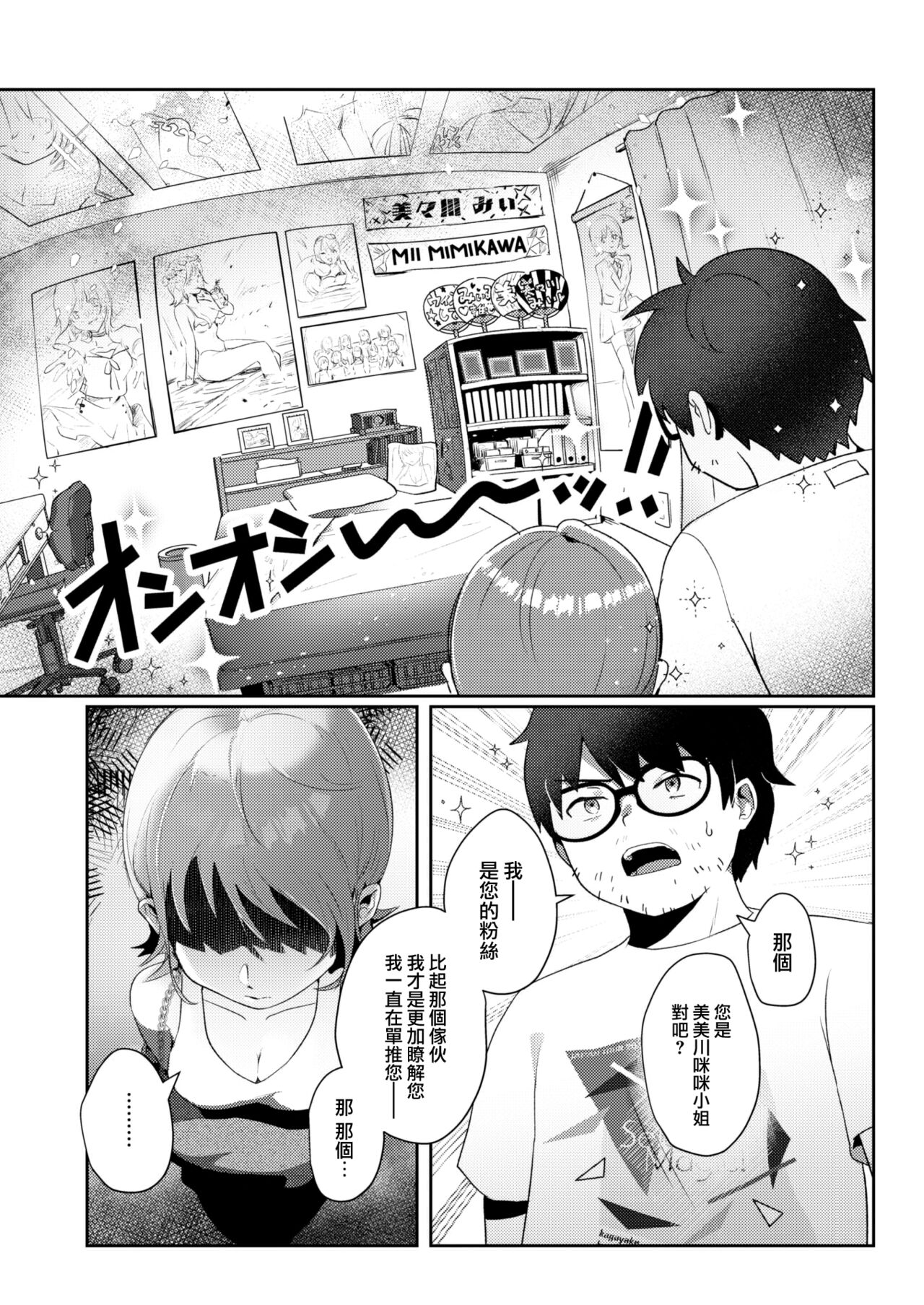 Oshite Dame nara Irete Mitai! page 8 full