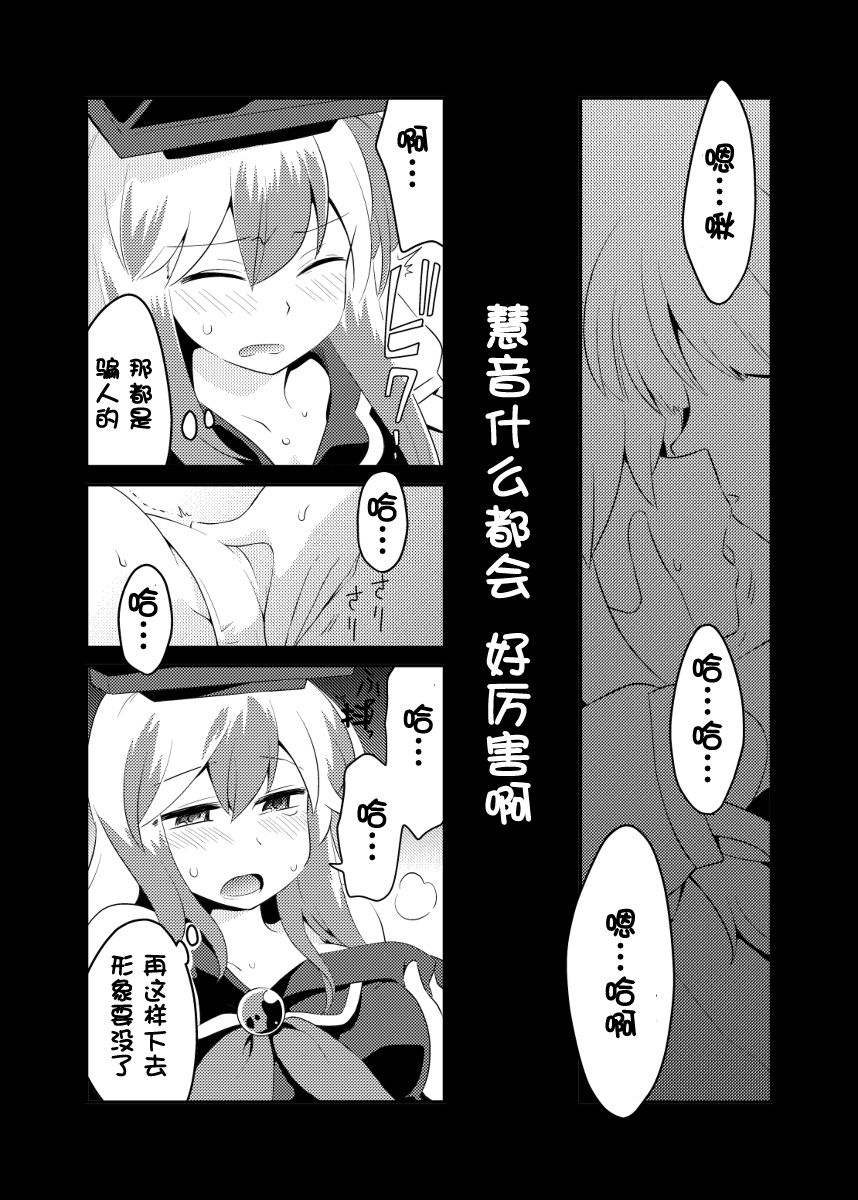 紅い歴史に碧のスパイス7 page 3 full