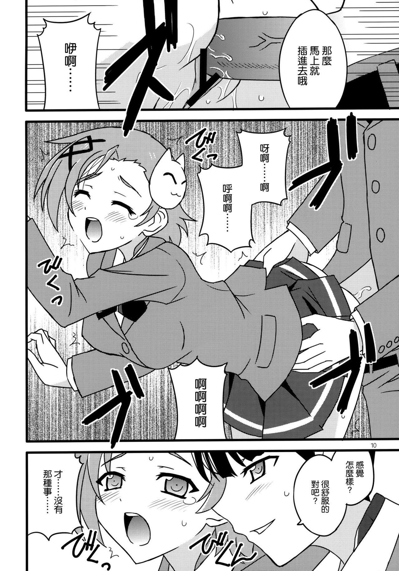 Dare ga Tame ni Kane wa Naru page 10 full