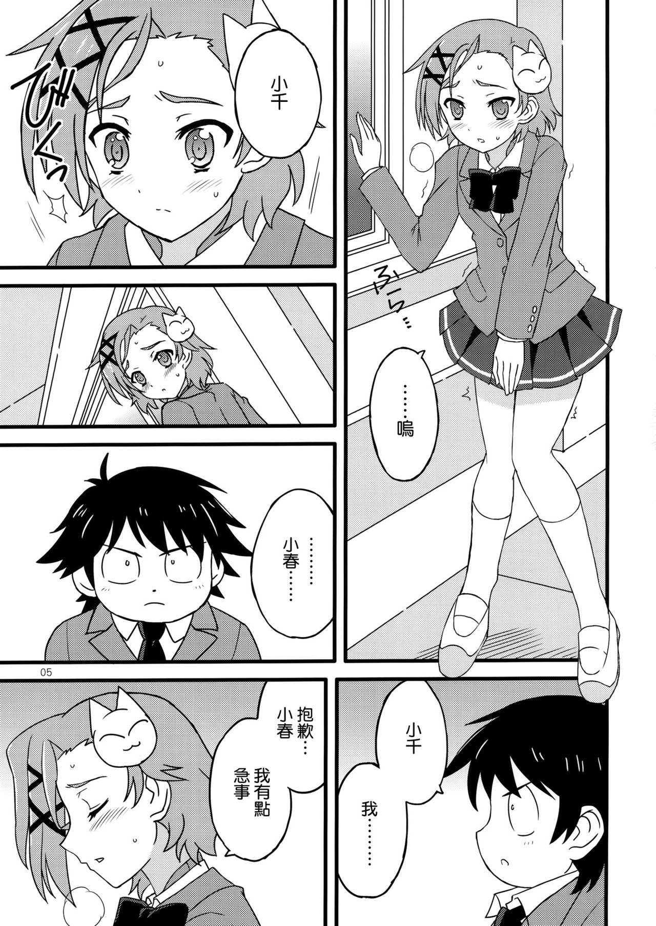 Dare ga Tame ni Kane wa Naru page 5 full