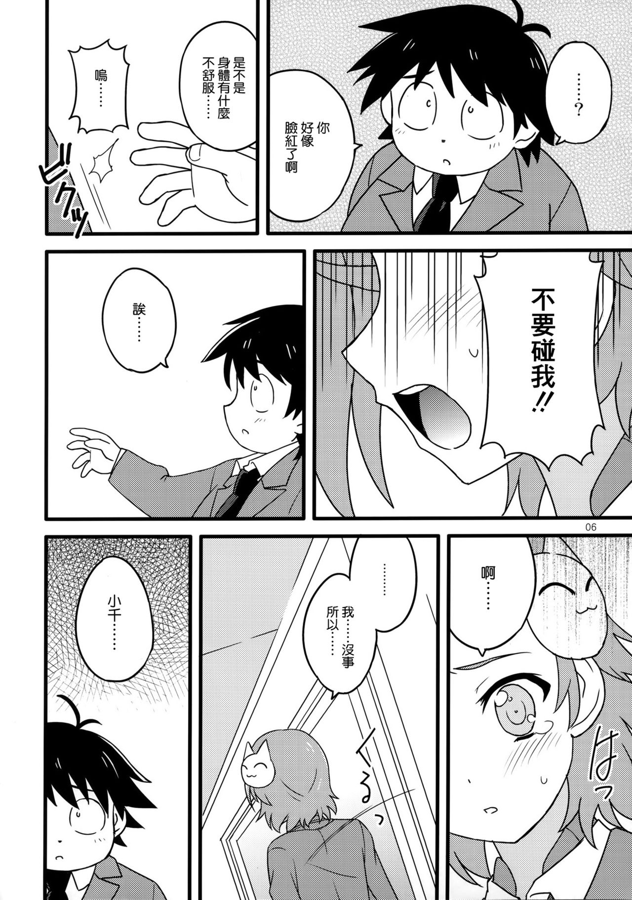 Dare ga Tame ni Kane wa Naru page 6 full