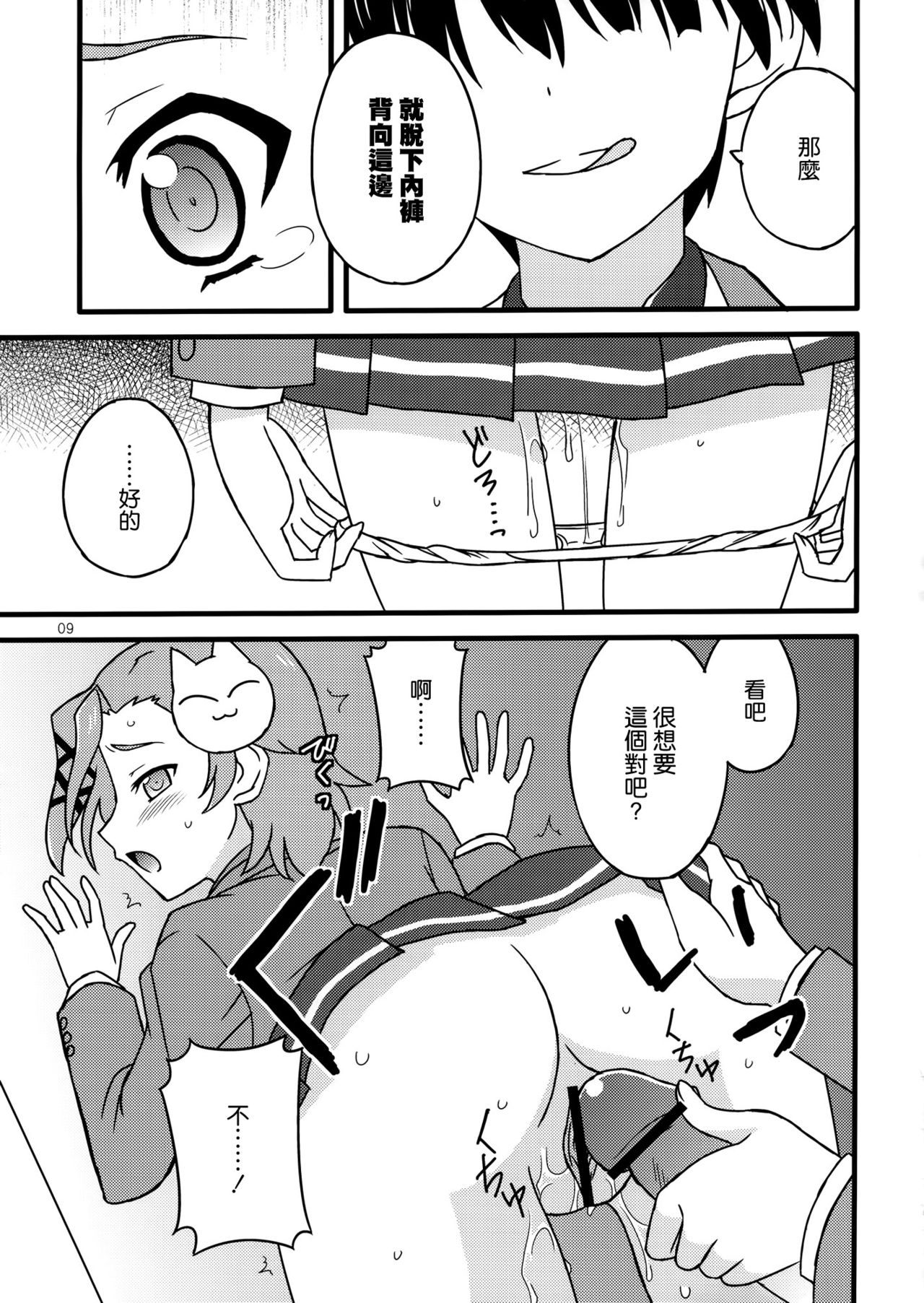 Dare ga Tame ni Kane wa Naru page 9 full