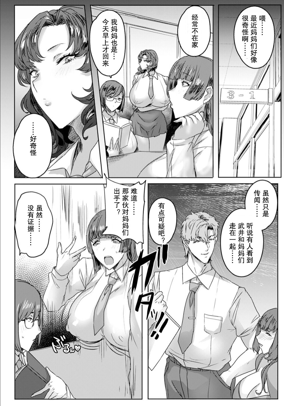 Jusei Sankan Ch. 3 page 3 full