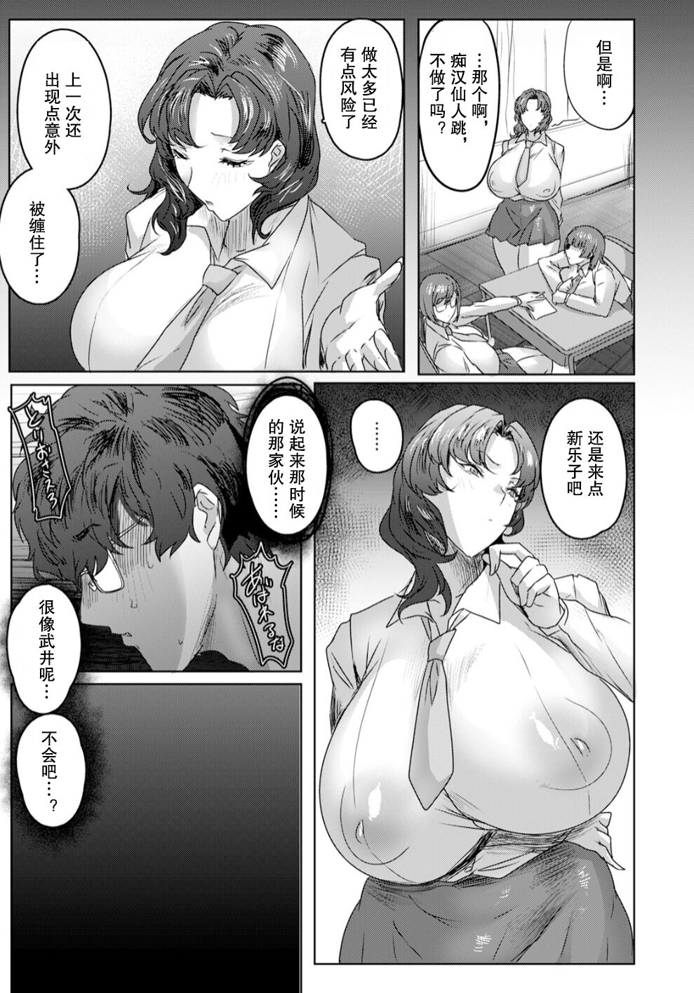 Jusei Sankan Ch. 3 page 4 full