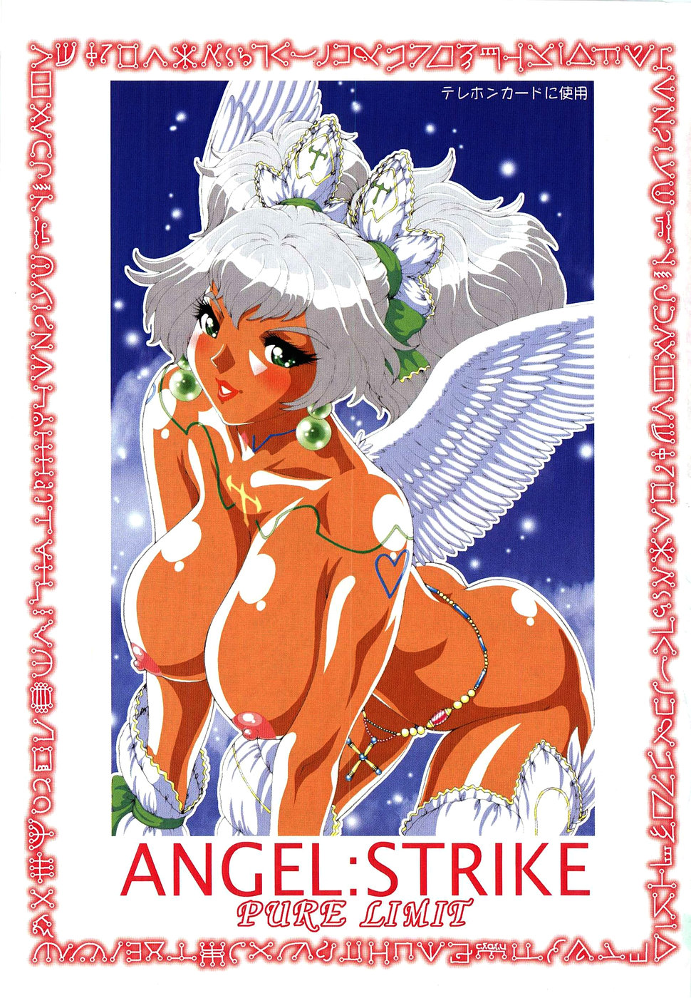 Angel Strike ~PURE LIMIT~ page 5 full
