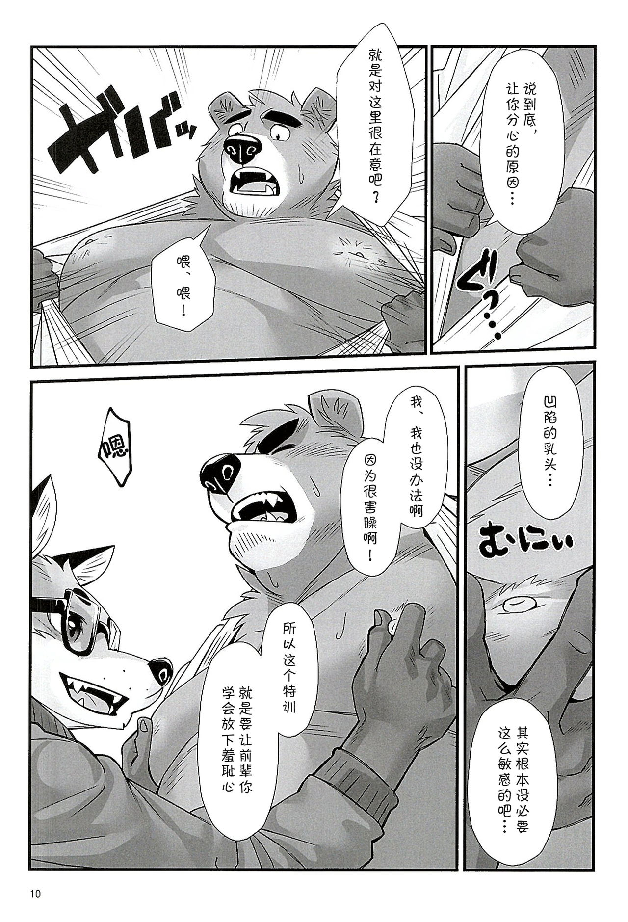 Mental Training page 9 full