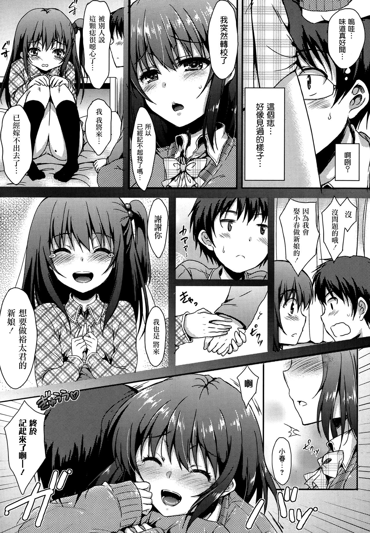 Koharubiyori page 7 full