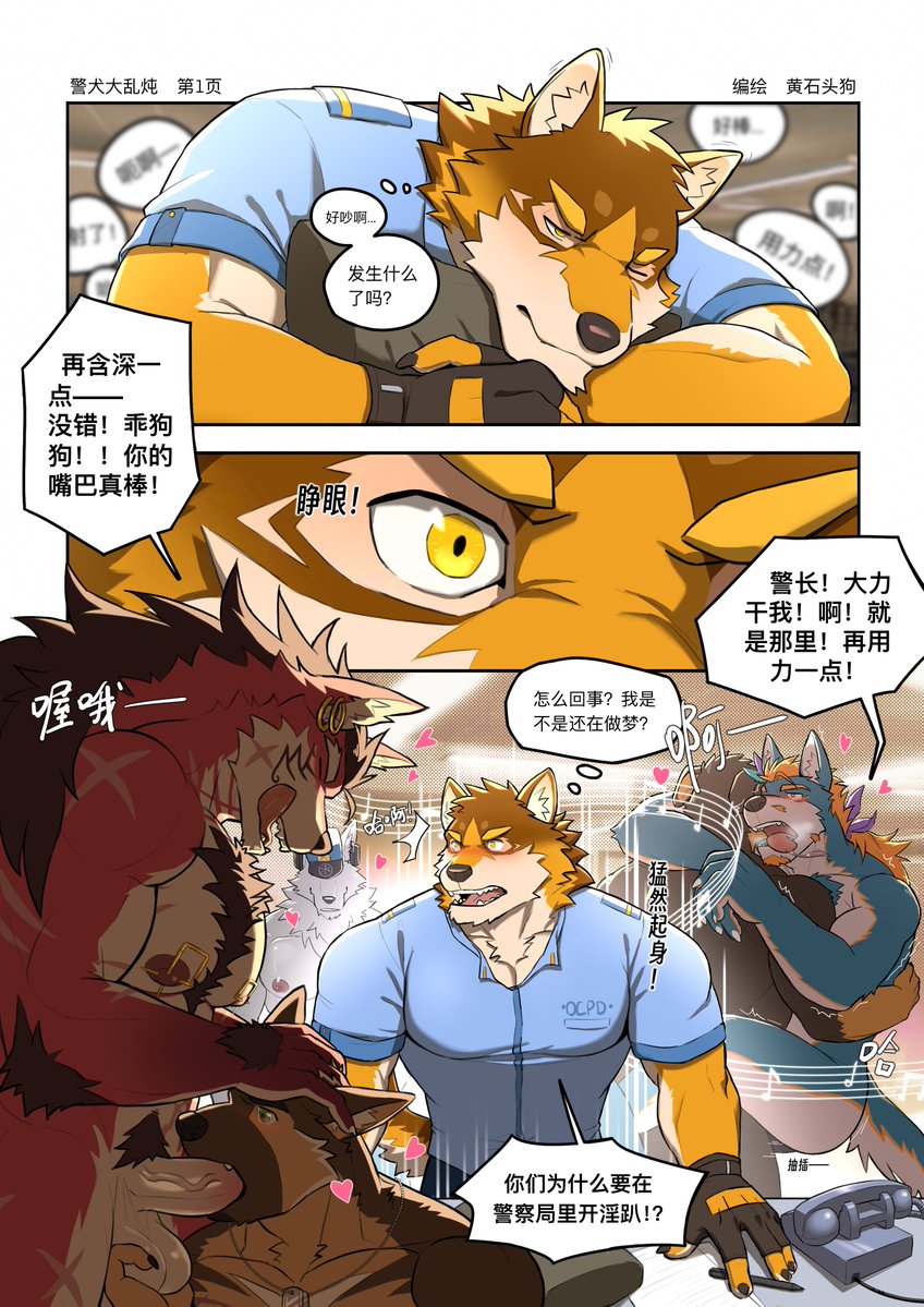 Police Dog Frenzy page 1 full