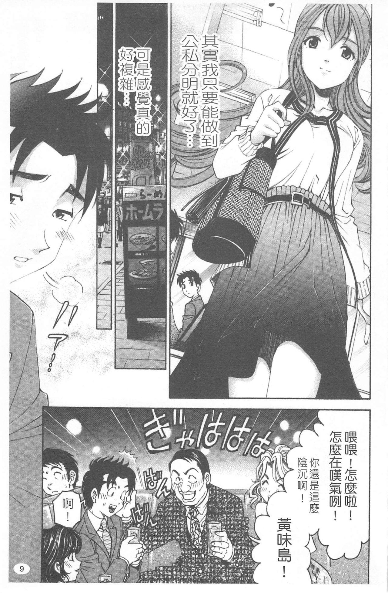 Virgin na Kankei R 4 | 新曖昧關係 4 page 10 full