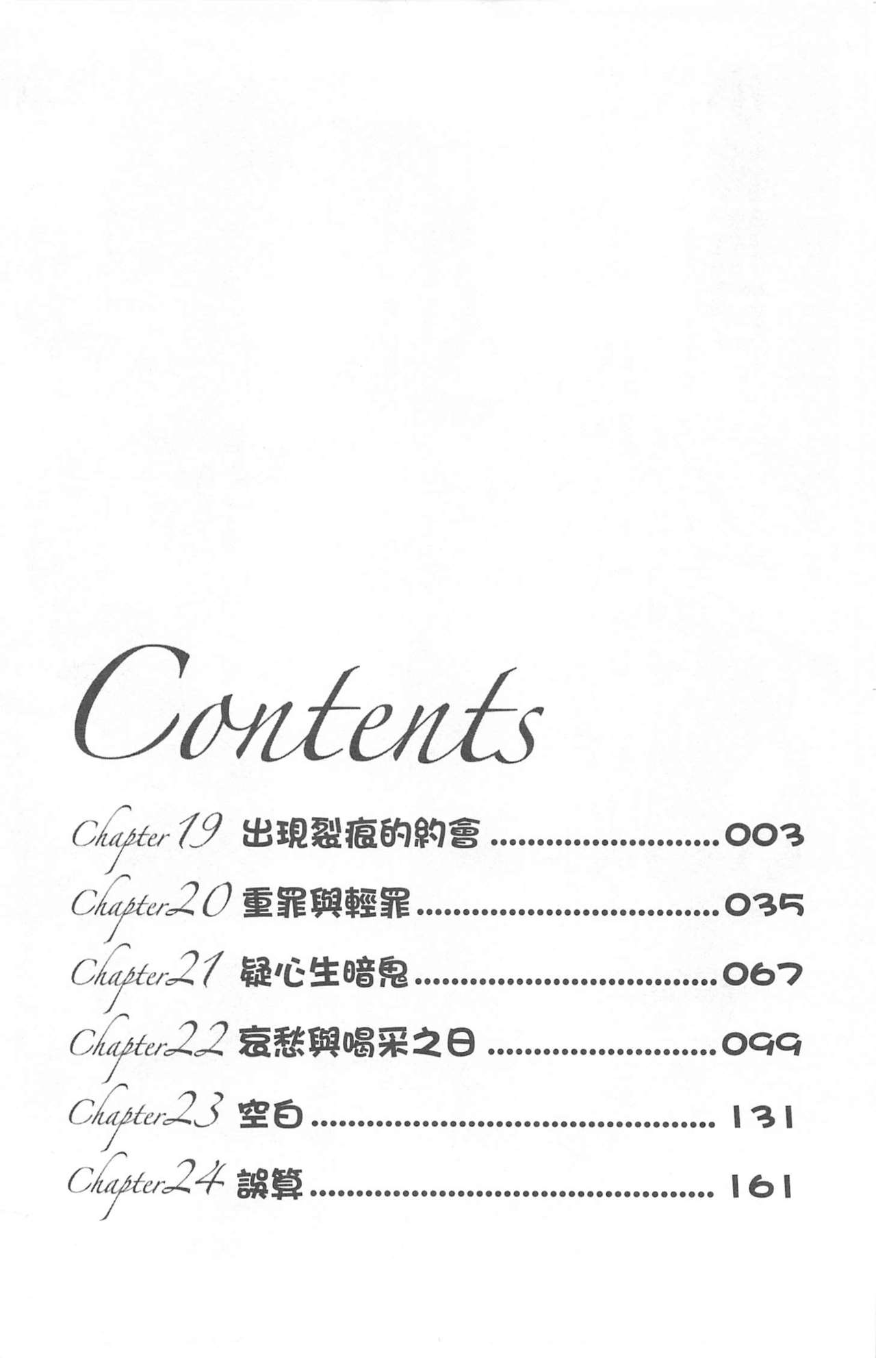 Virgin na Kankei R 4 | 新曖昧關係 4 page 3 full