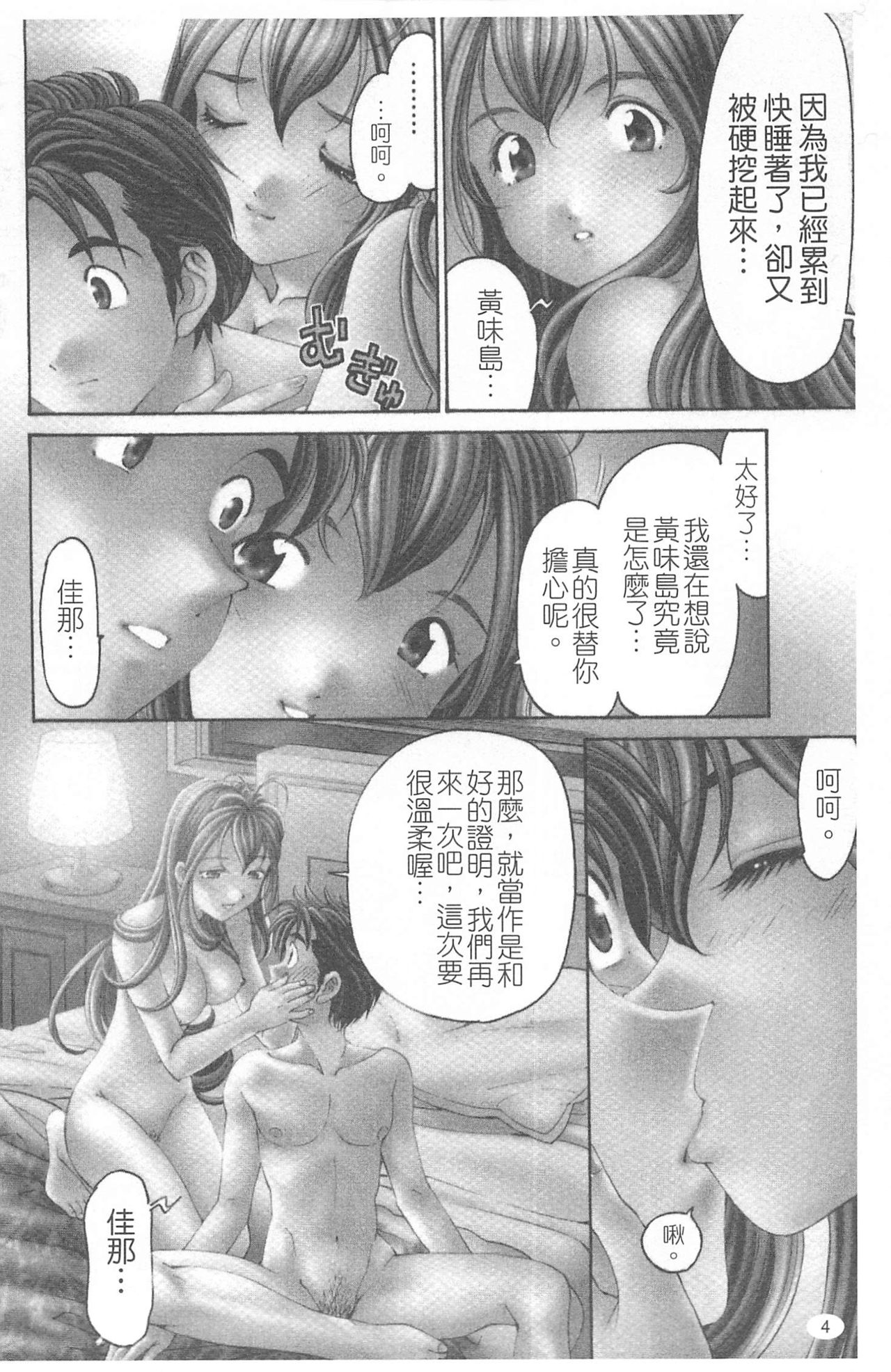 Virgin na Kankei R 4 | 新曖昧關係 4 page 5 full