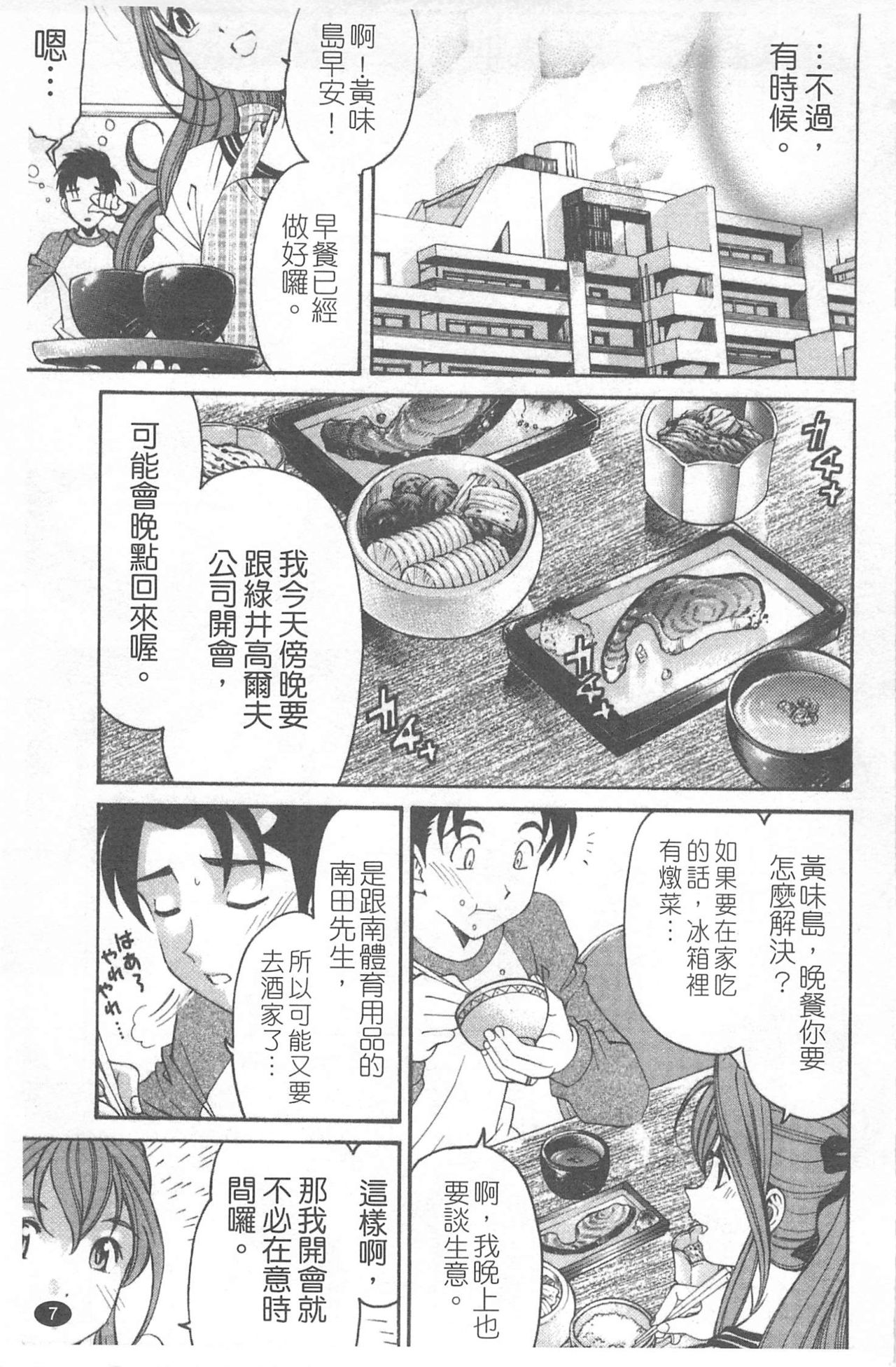 Virgin na Kankei R 4 | 新曖昧關係 4 page 8 full