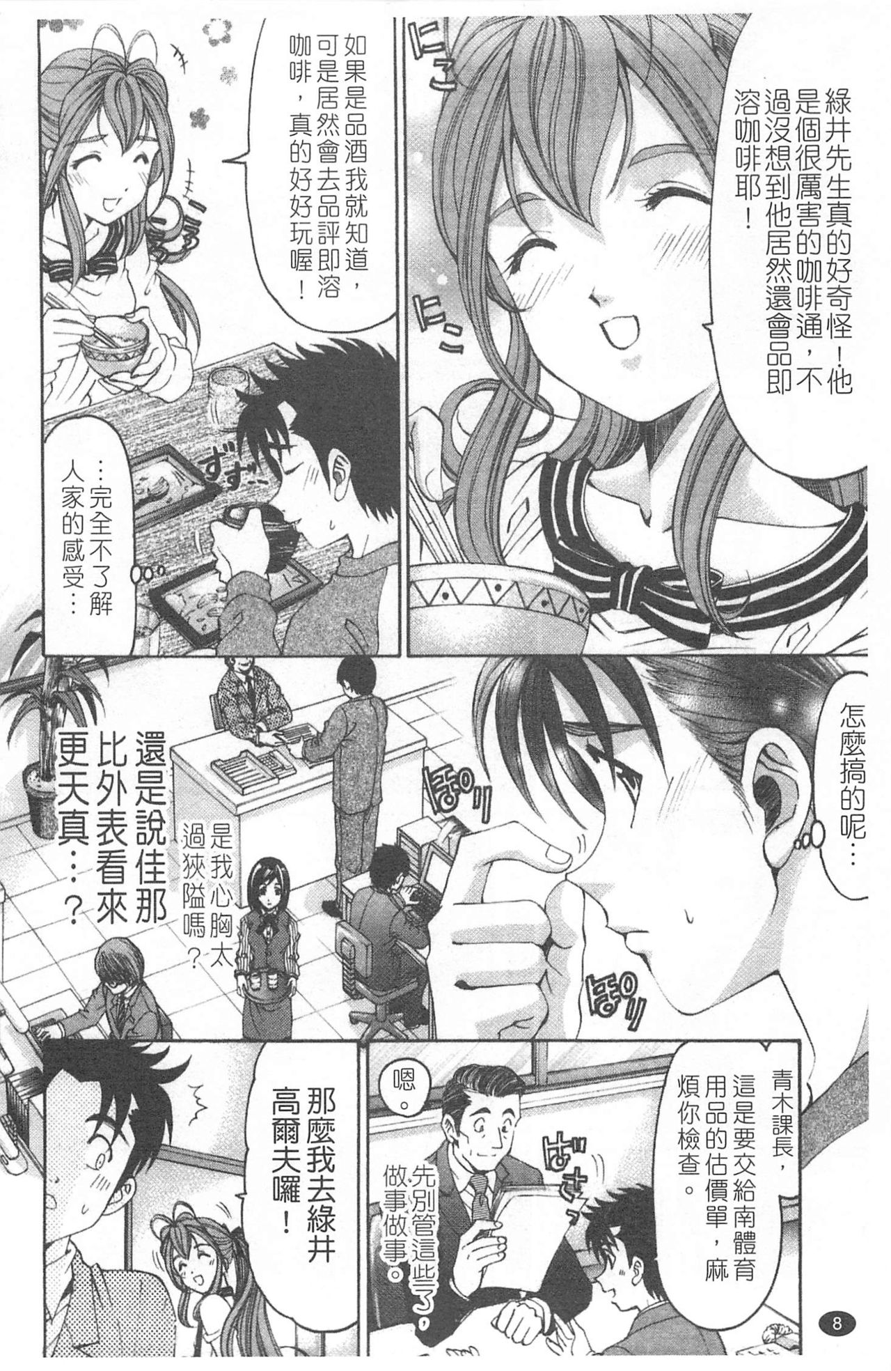 Virgin na Kankei R 4 | 新曖昧關係 4 page 9 full