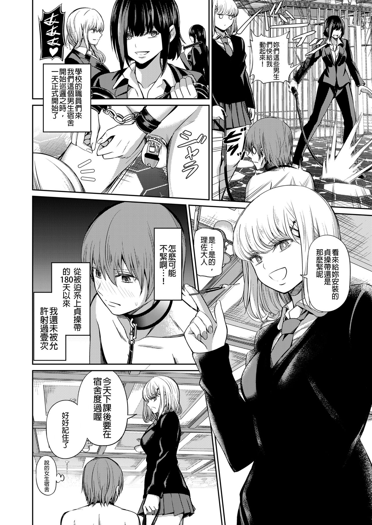 Shihai no Gakusha Kouhen page 3 full