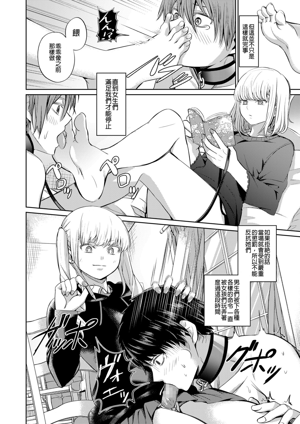 Shihai no Gakusha Kouhen page 5 full