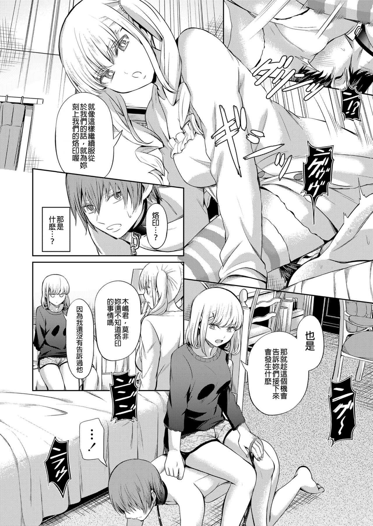 Shihai no Gakusha Kouhen page 7 full