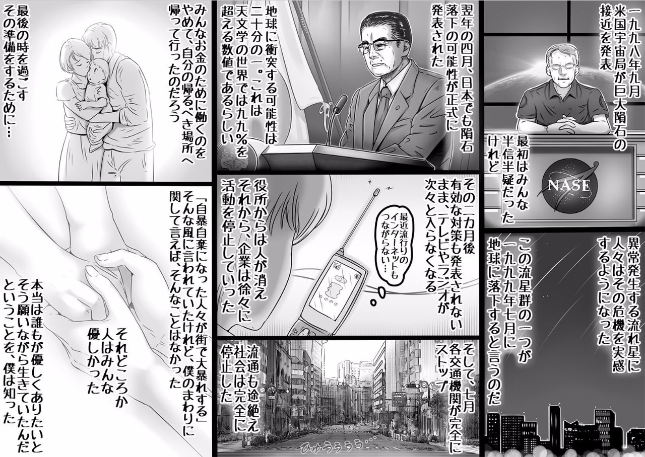 Sekai no Owari to Hikikae ni page 3 full