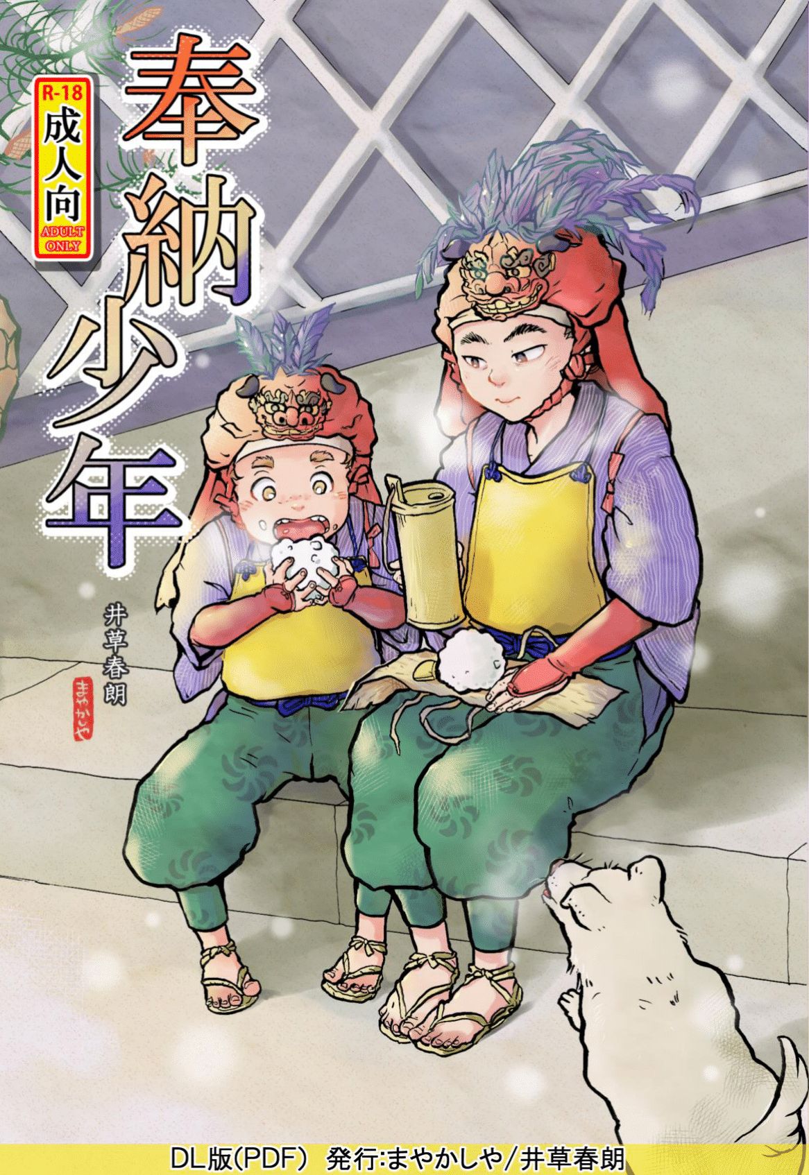 Hounou Shounen page 1 full