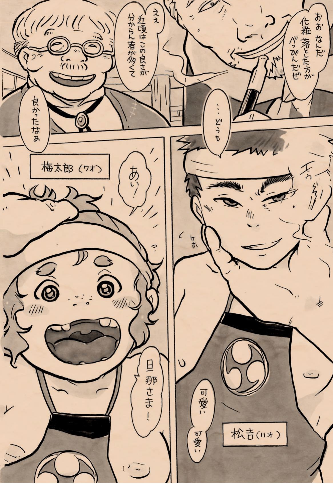 Hounou Shounen page 6 full