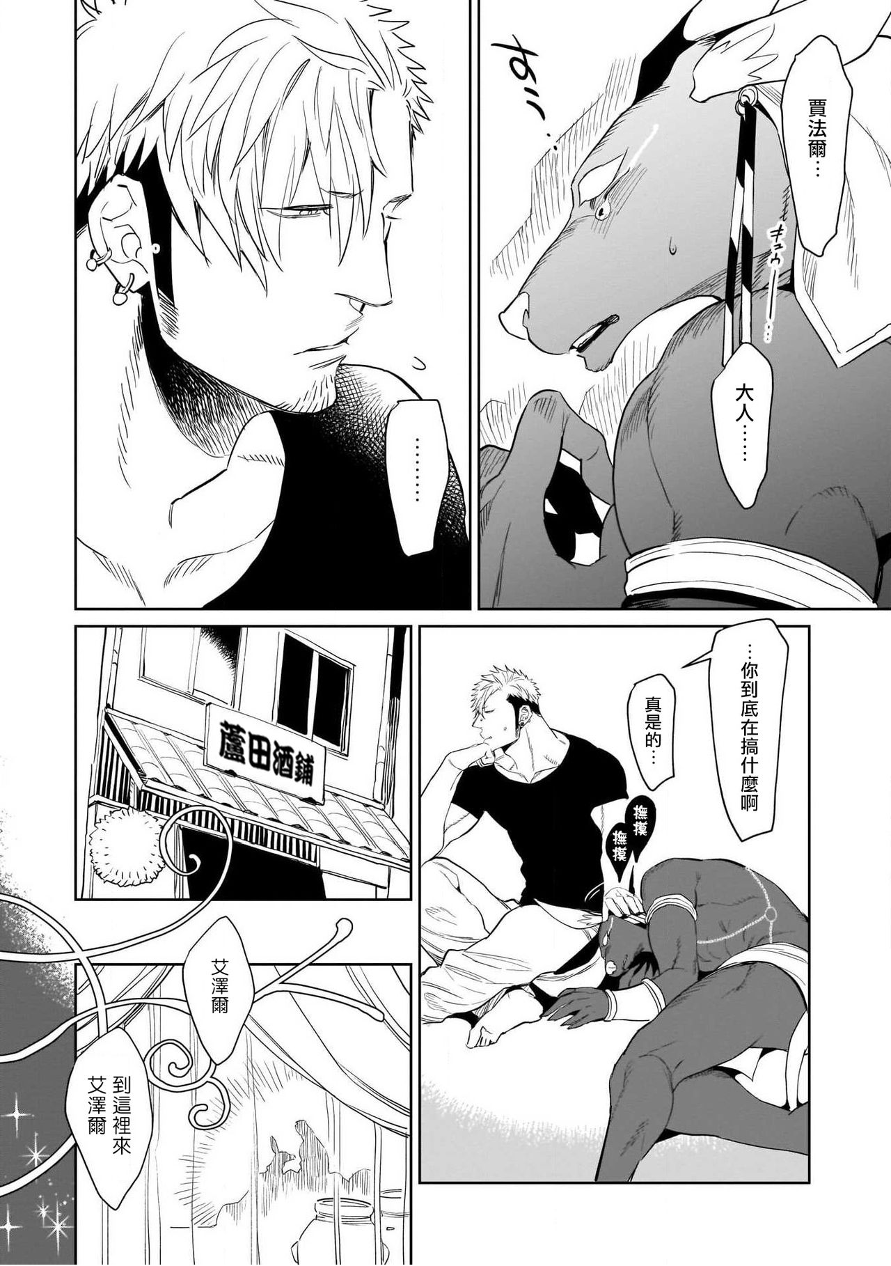 Jingai x Kinniku BL | 人外x筋肉BL page 10 full