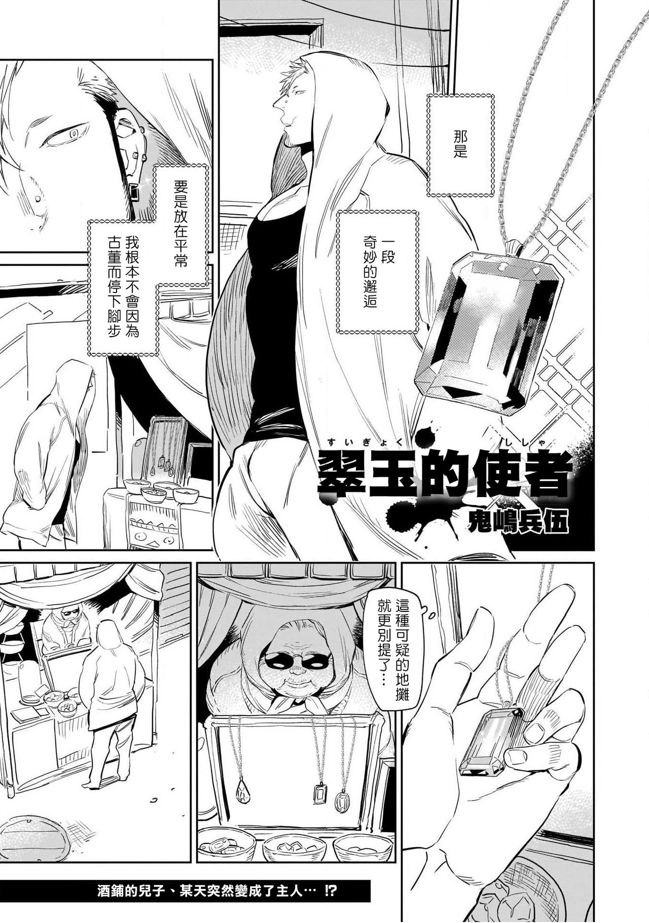 Jingai x Kinniku BL | 人外x筋肉BL page 3 full