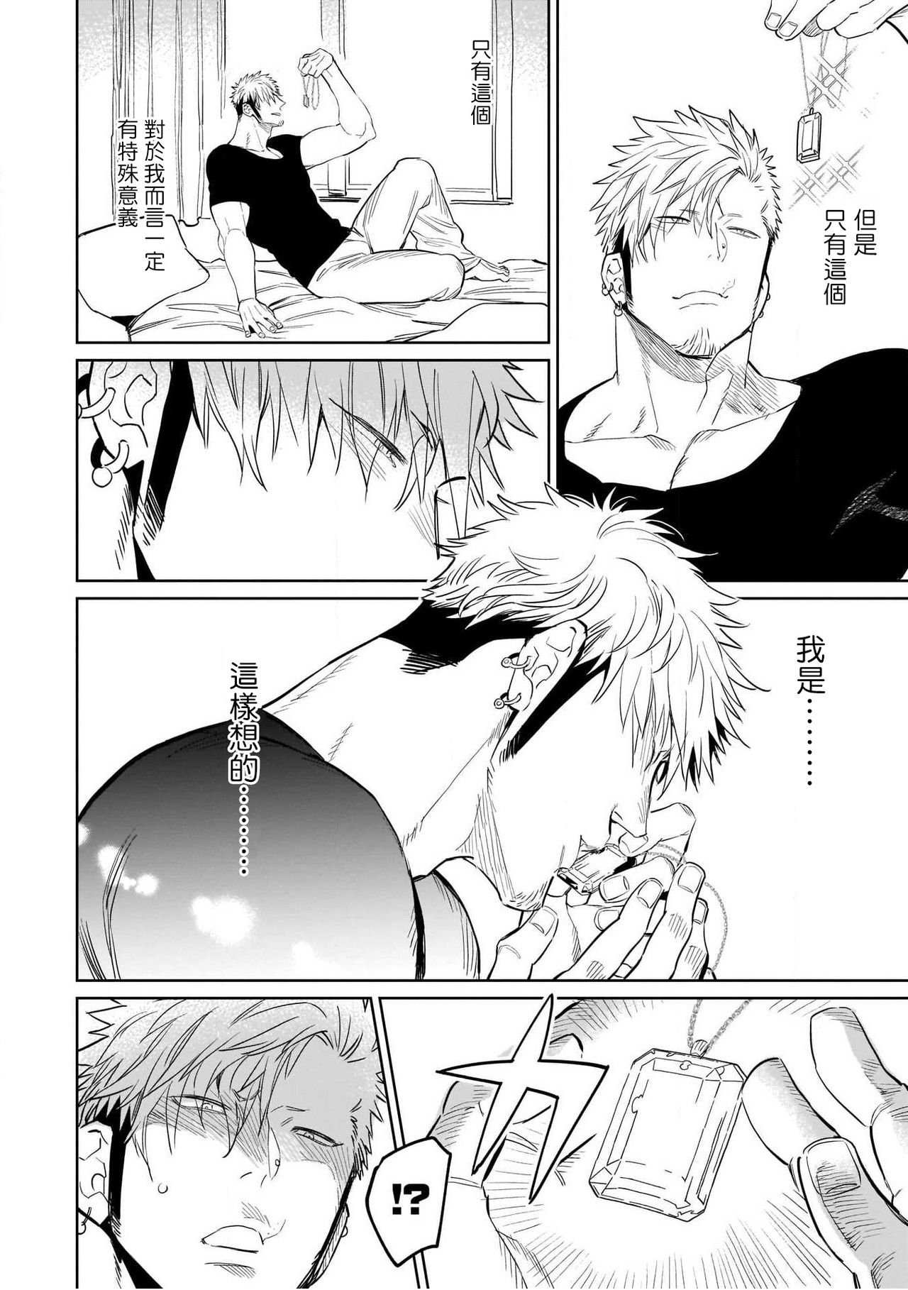 Jingai x Kinniku BL | 人外x筋肉BL page 4 full