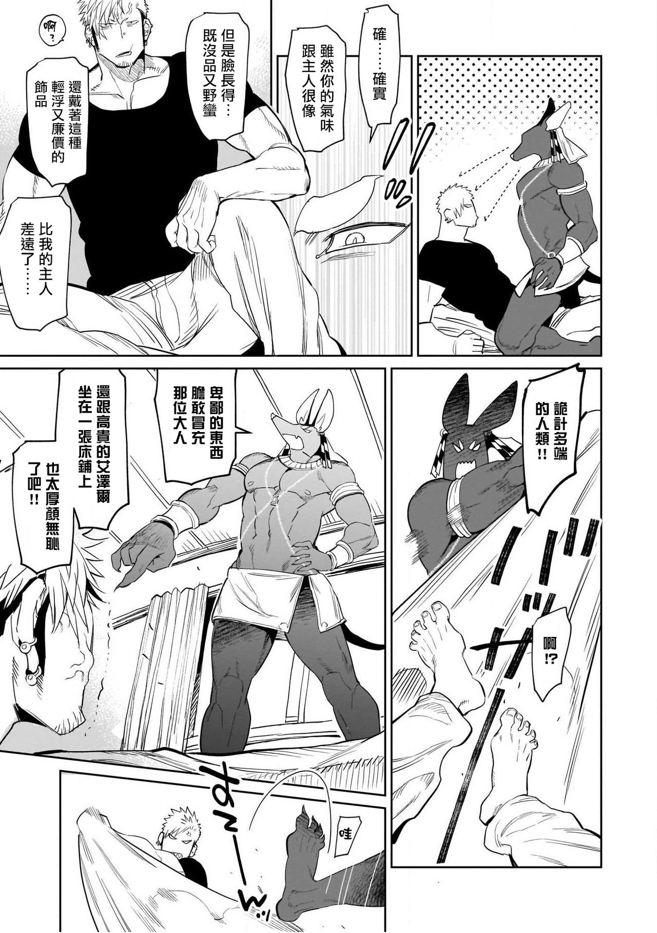 Jingai x Kinniku BL | 人外x筋肉BL page 7 full