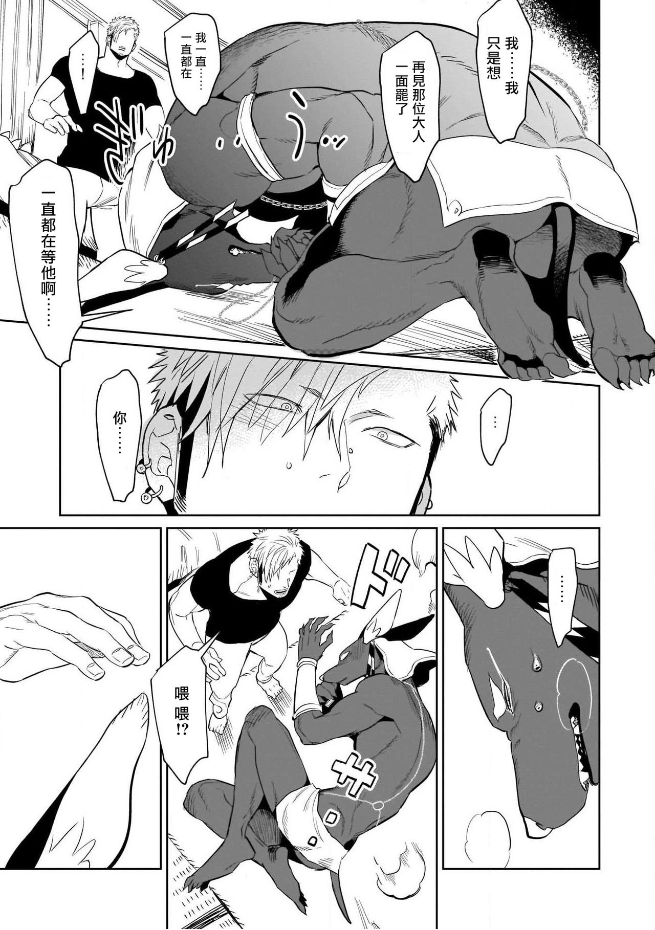 Jingai x Kinniku BL | 人外x筋肉BL page 9 full