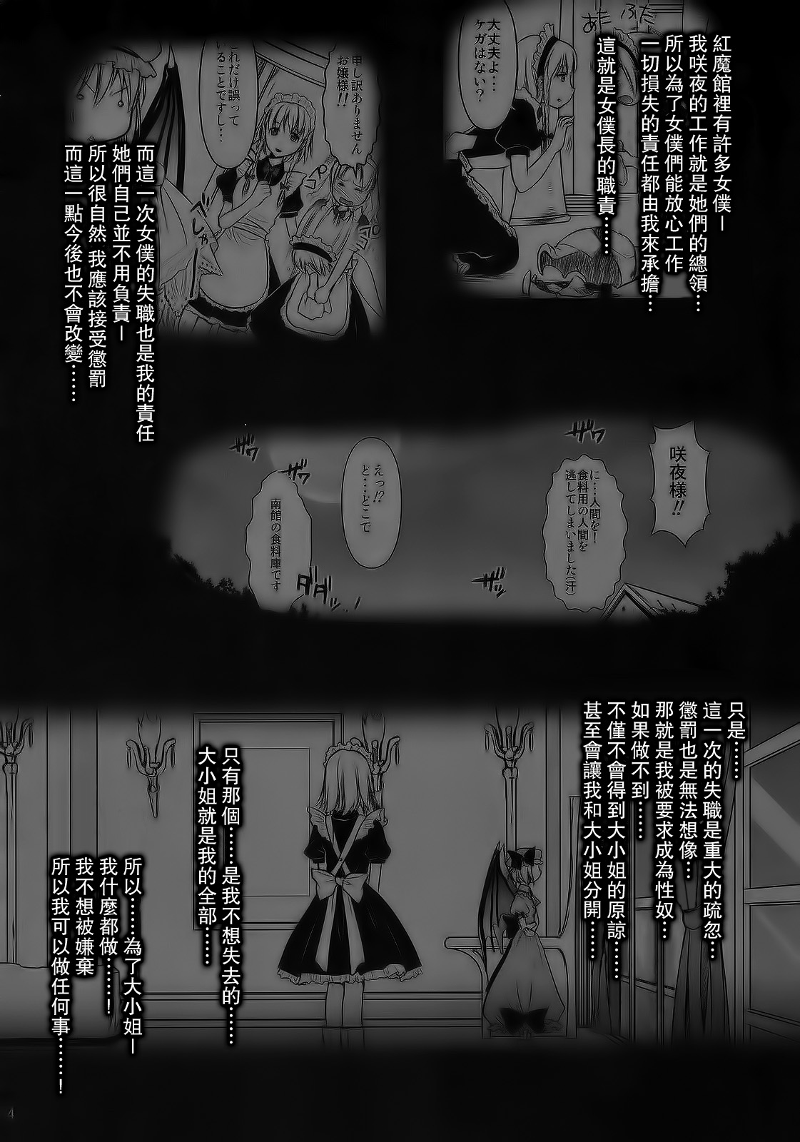 R Saku -Sakuya e no Batsu- page 5 full