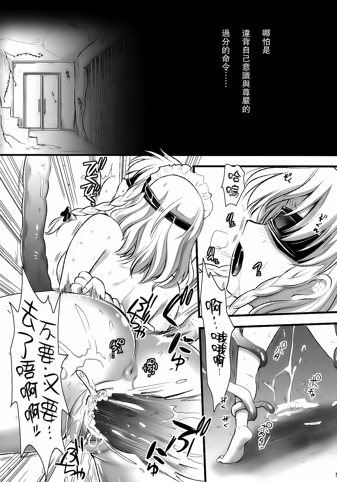 R Saku -Sakuya e no Batsu- page 6 full