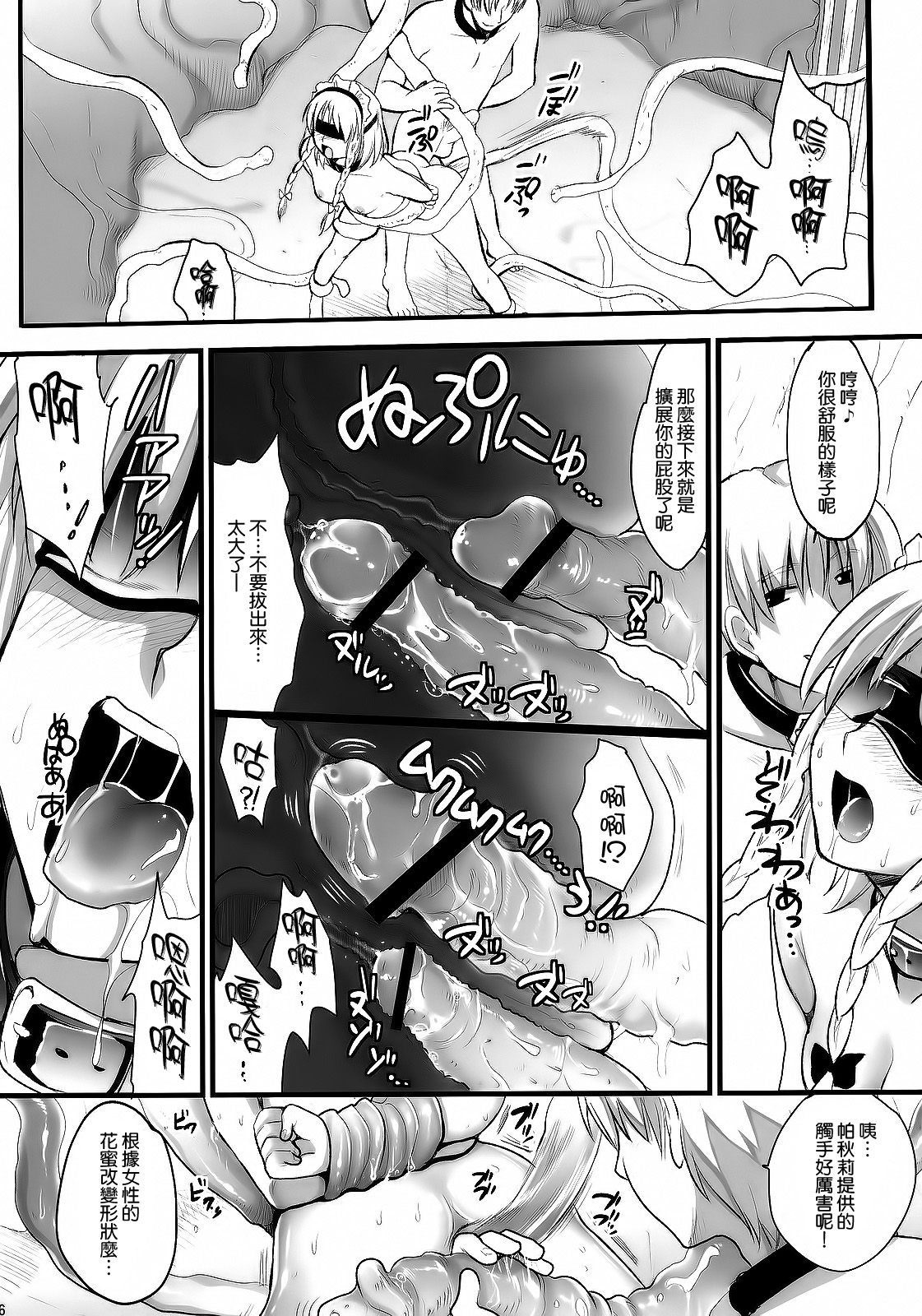 R Saku -Sakuya e no Batsu- page 7 full