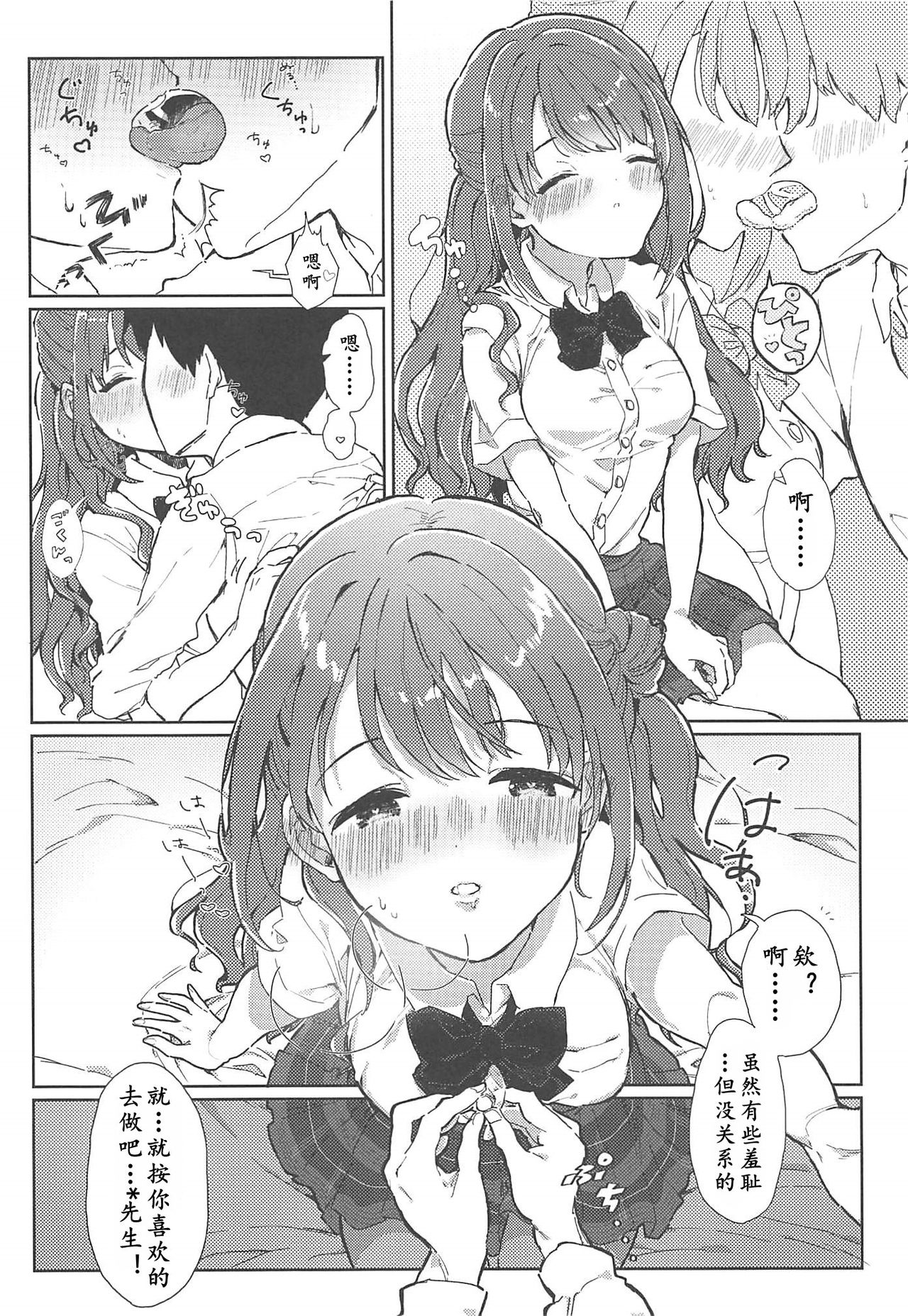 Hamekomi days -Shimamura Uzuki Ecchi Goudou- | 卯月嘉年华 page 10 full