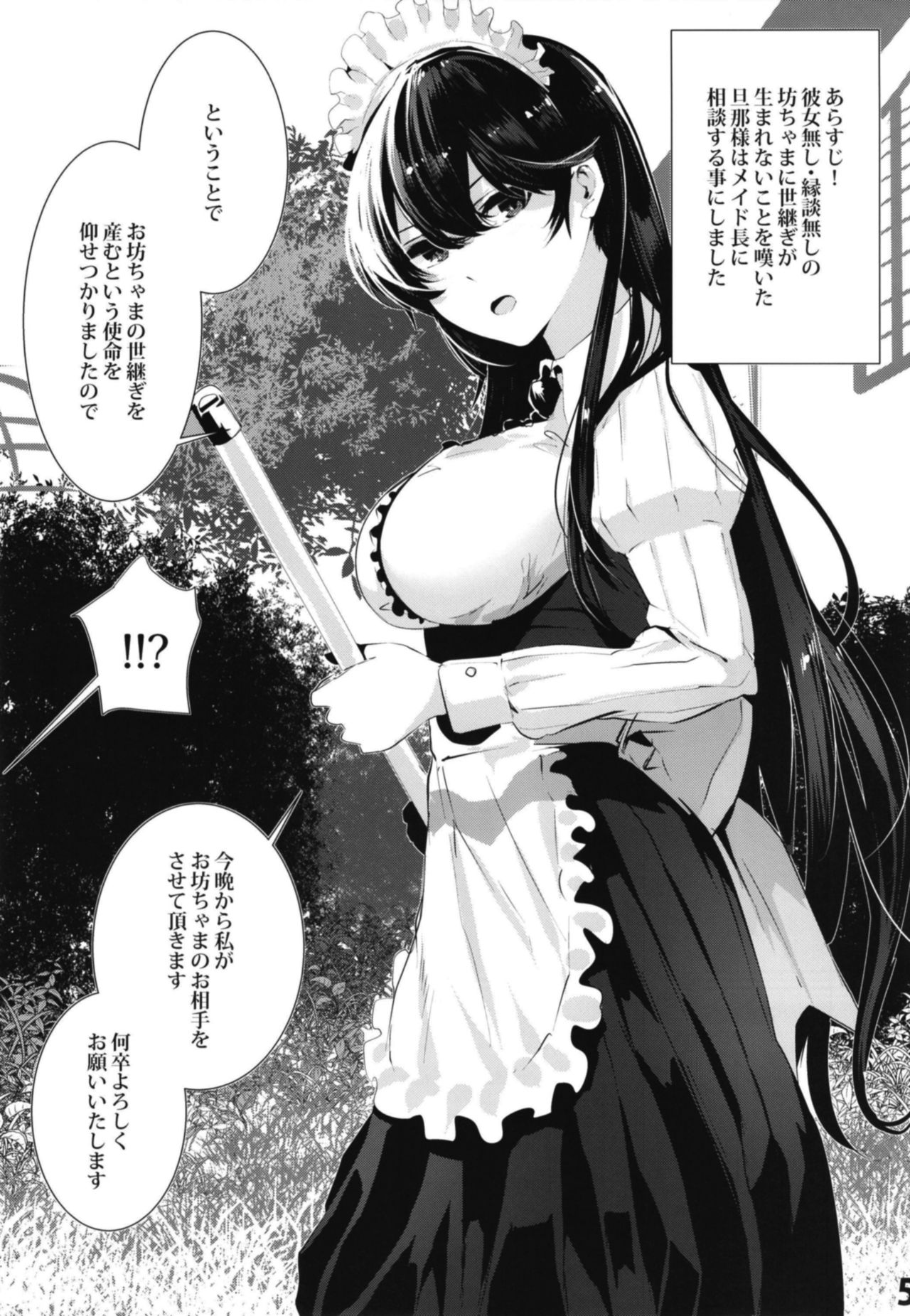 Maguro Maid to Shikotama Ecchi page 5 full